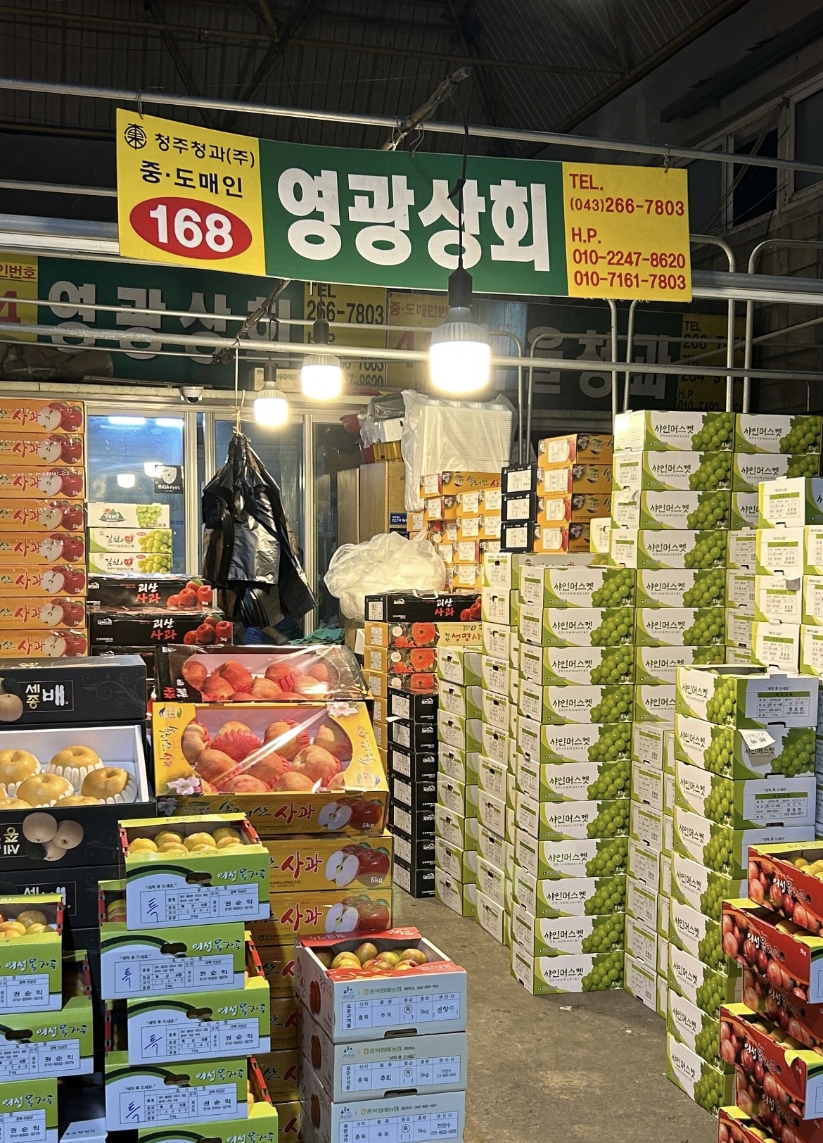 영광상회