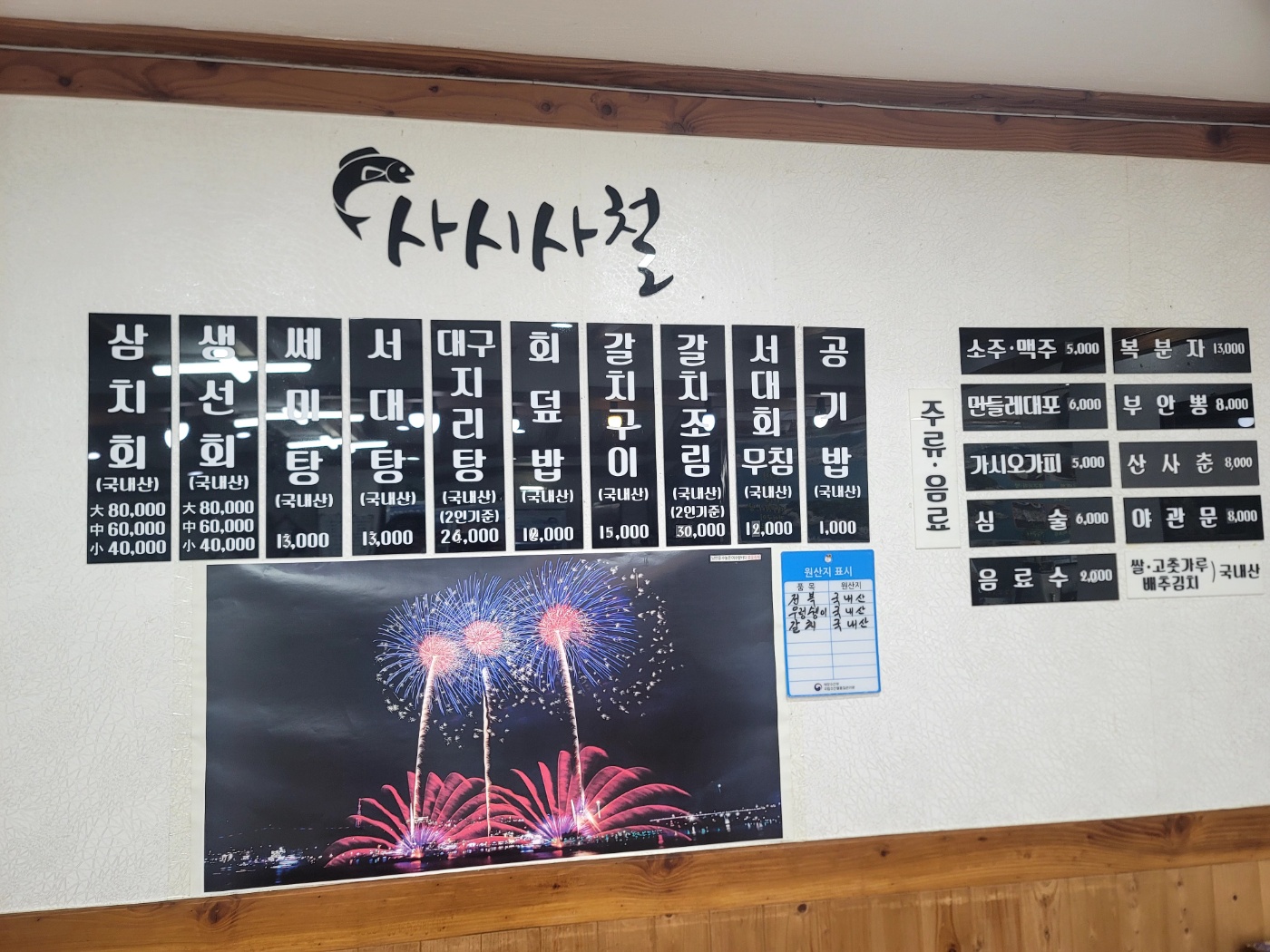 여수사시사철삼치회