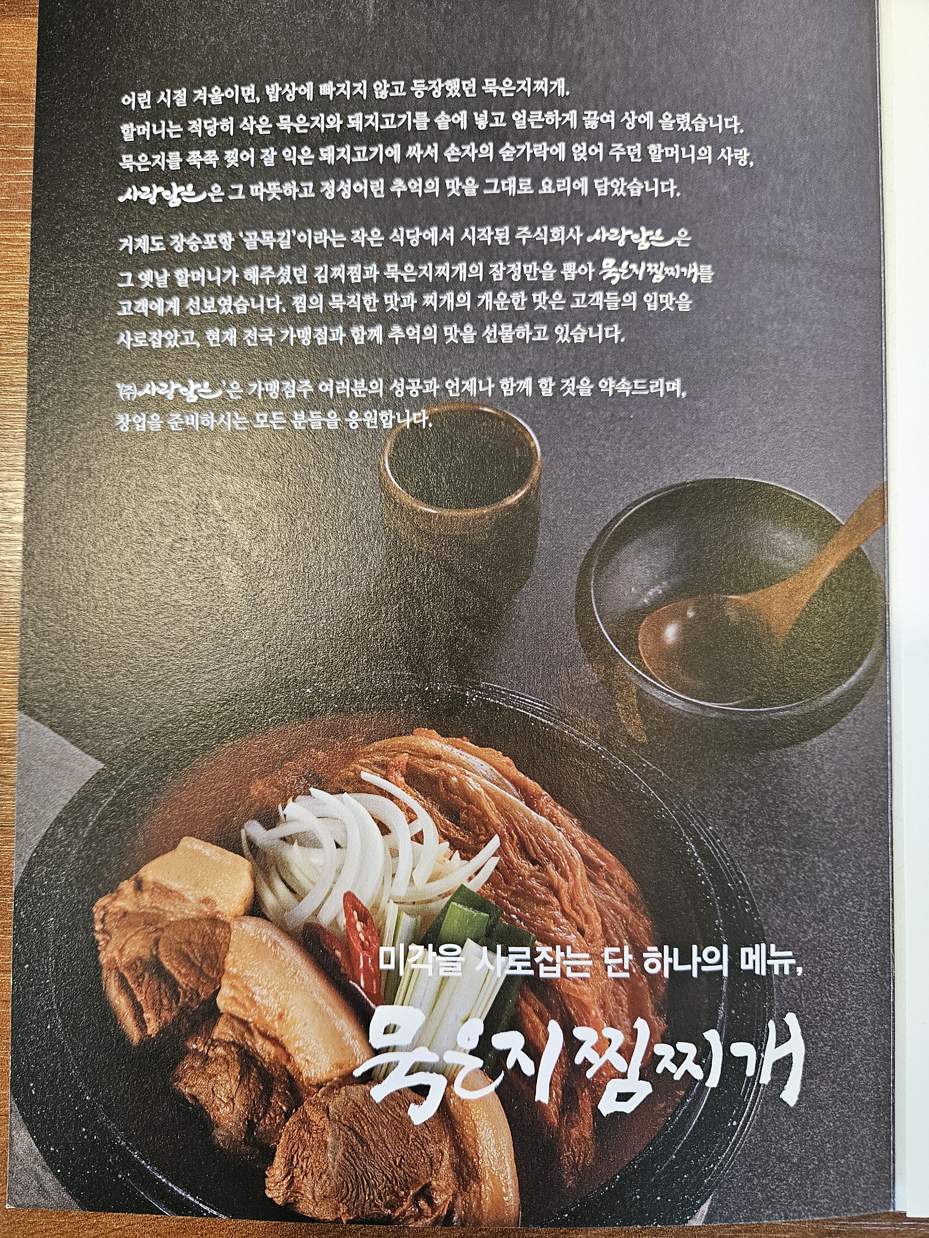 사랑담은묵은지찜찌개 본점