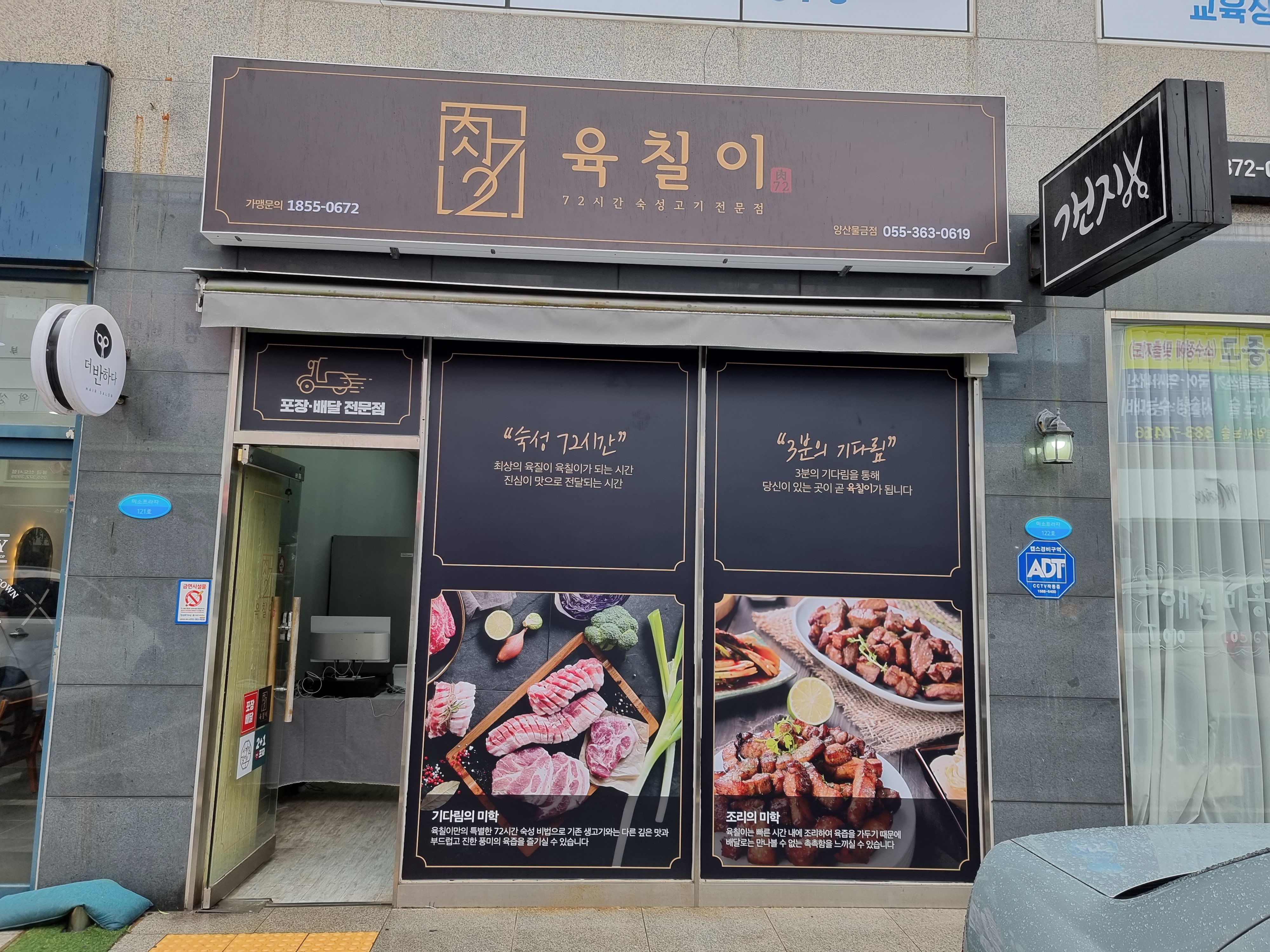 육칠이 물금점