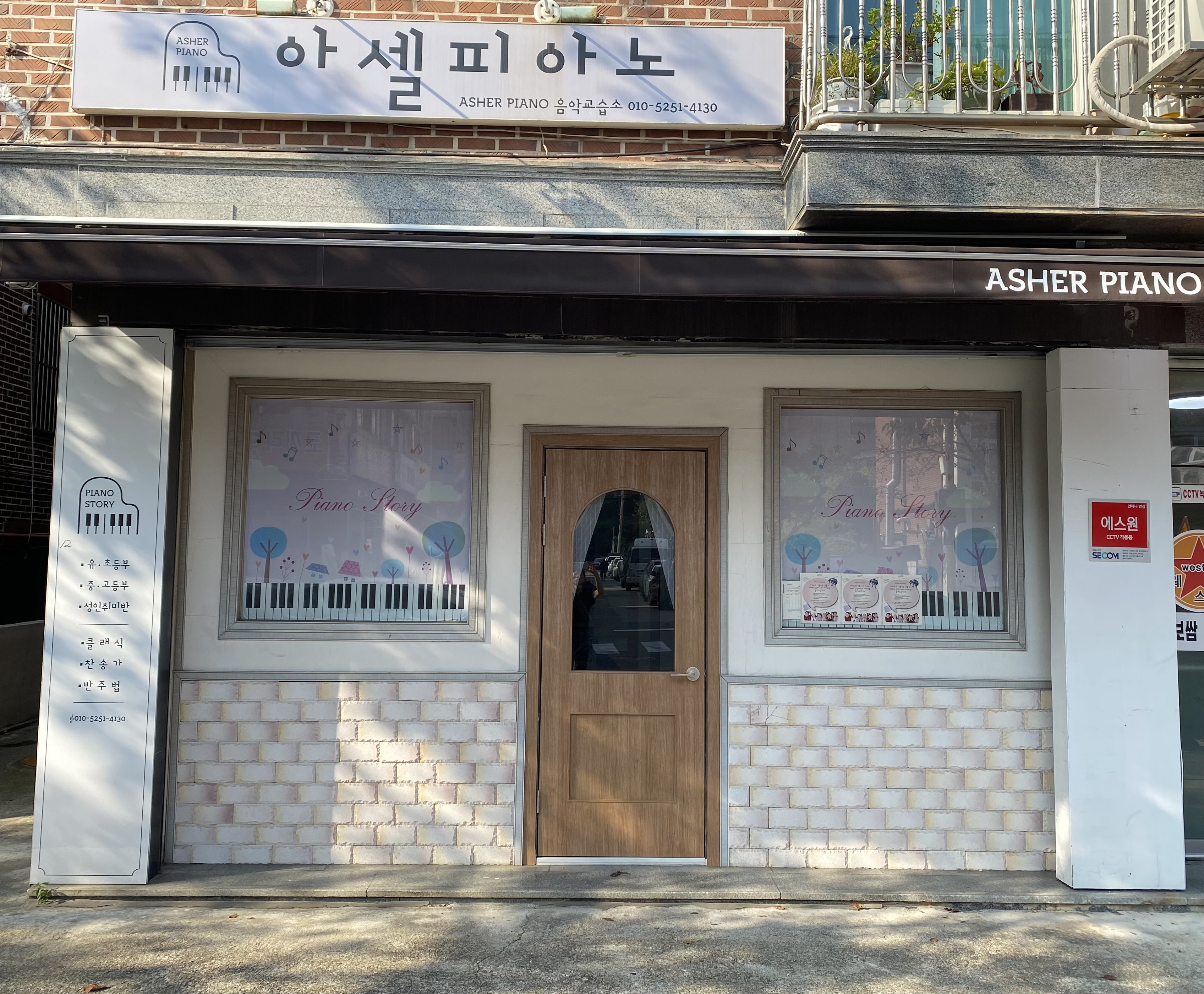 아셀피아노음악교습소