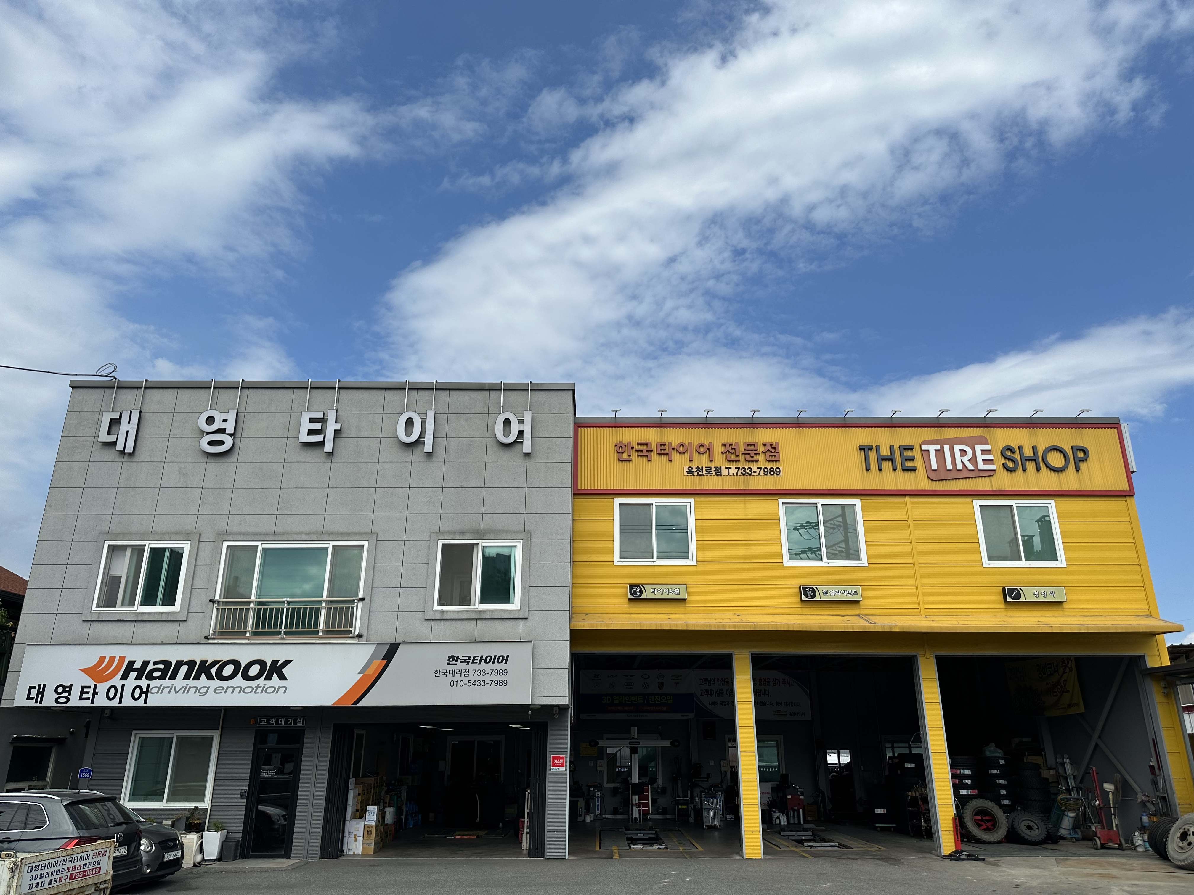 대영타이어