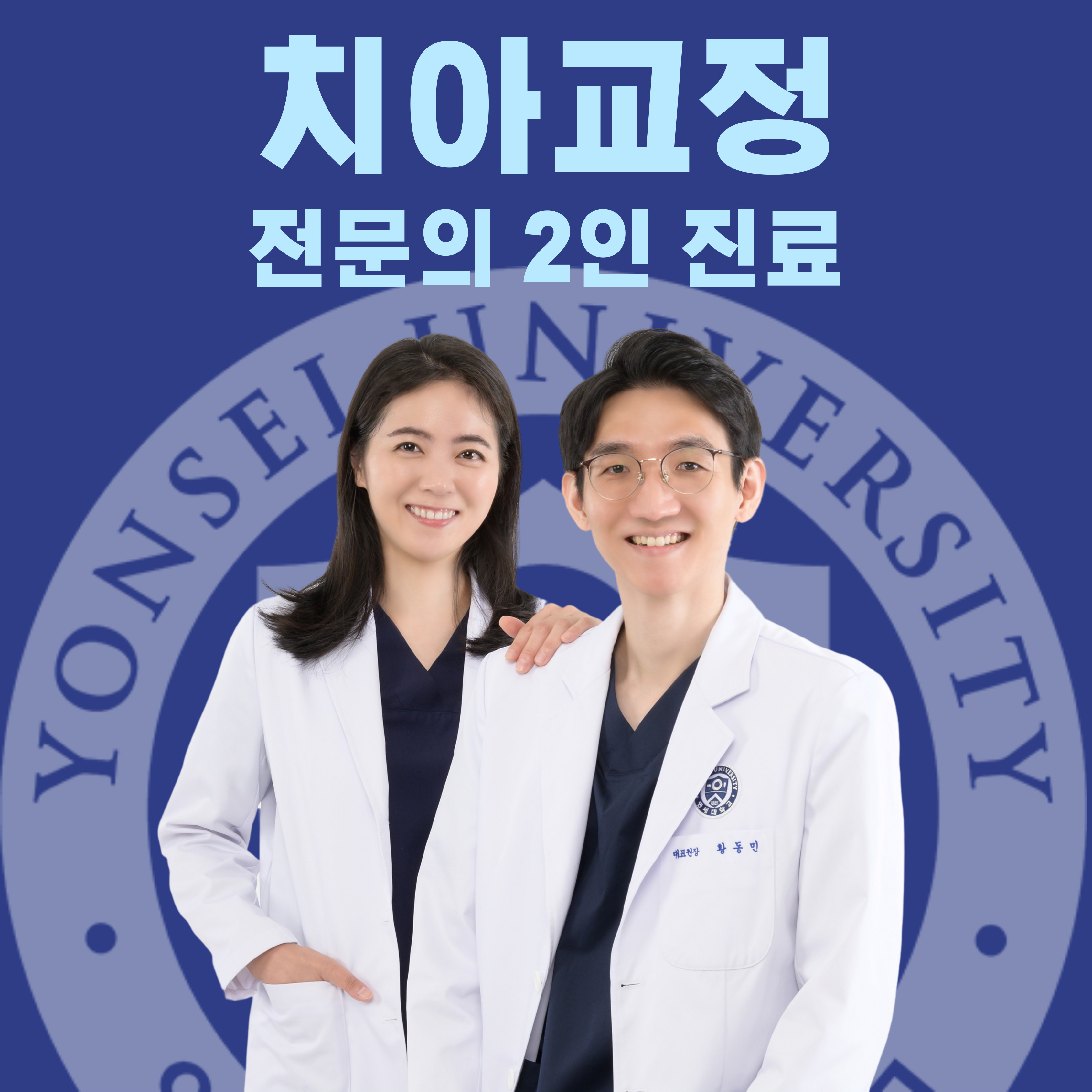 연세스마일치과의원 노원
