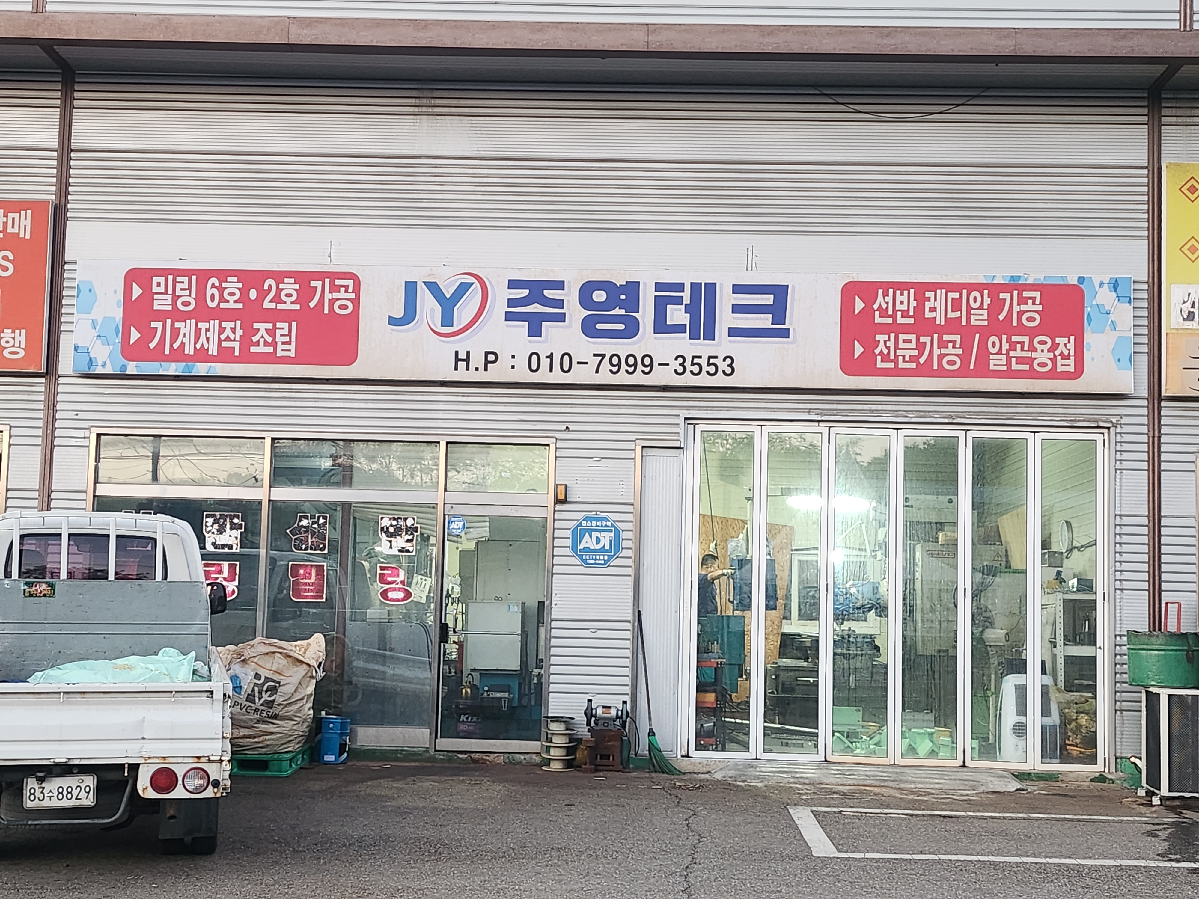 주영테크