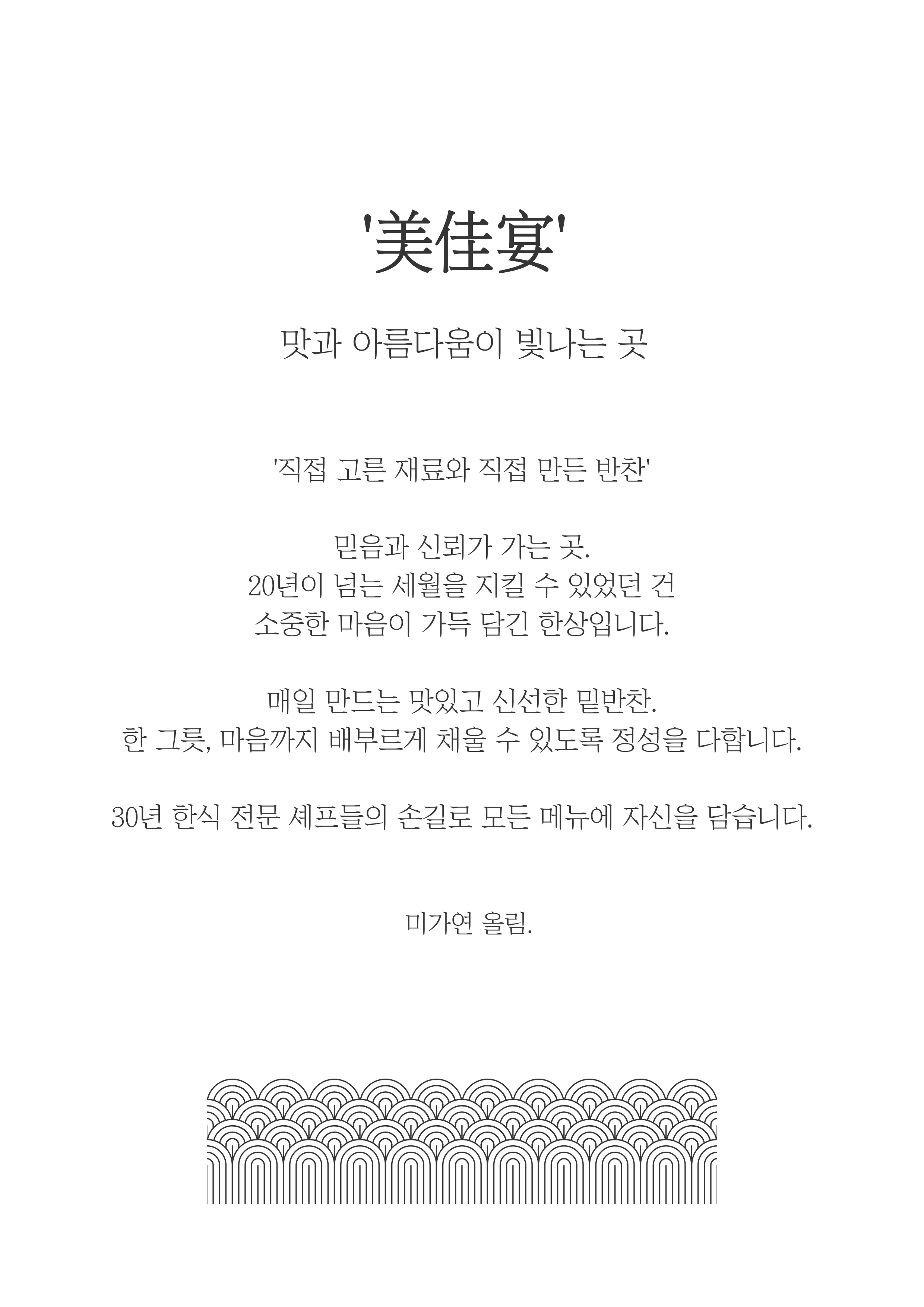 미가연