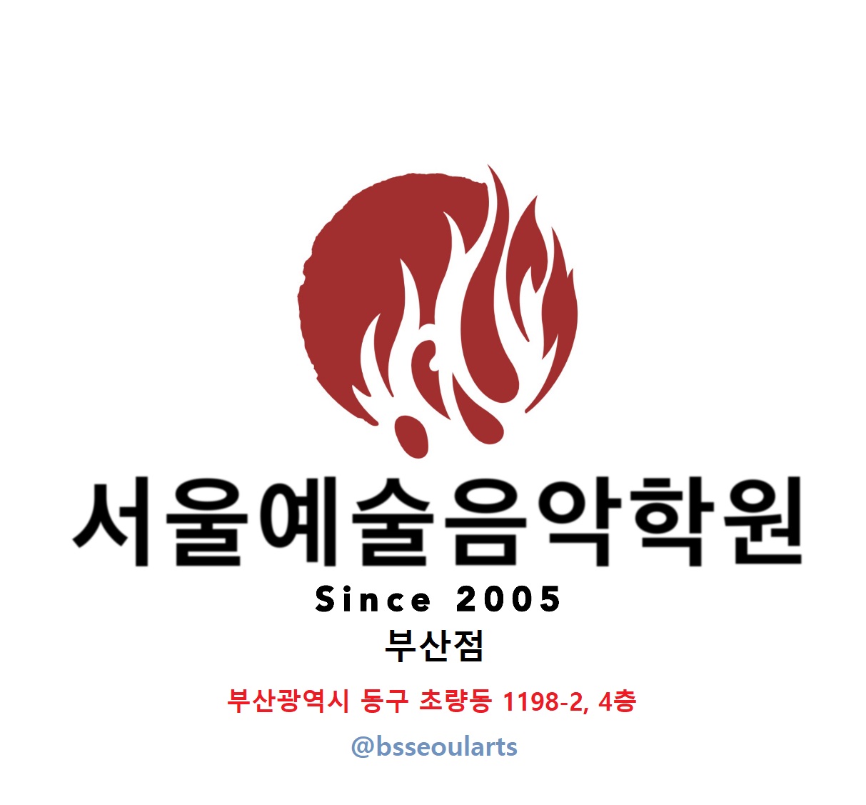 서울예술음악학원 부산점