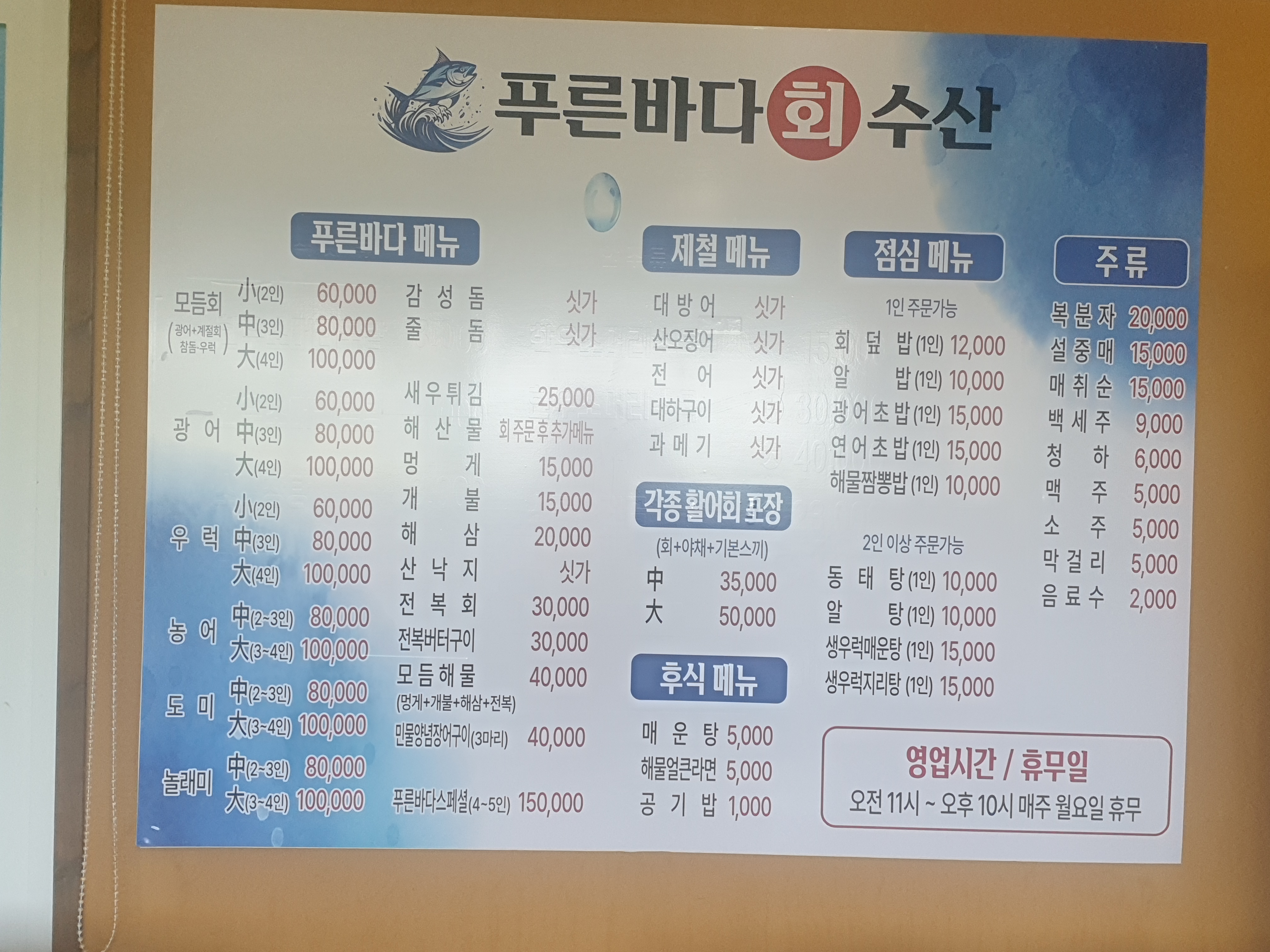 푸른바다회수산