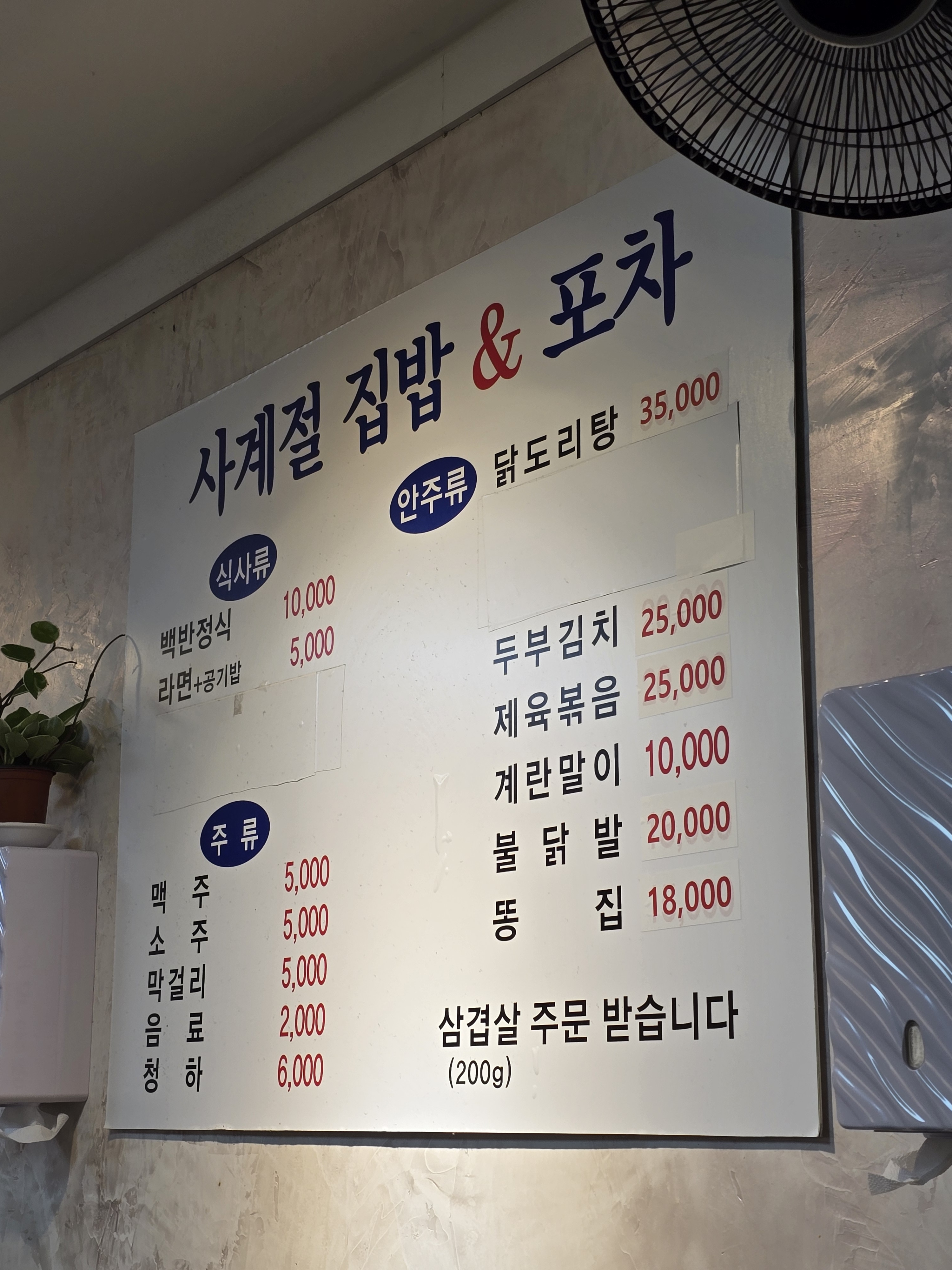 사계절집밥