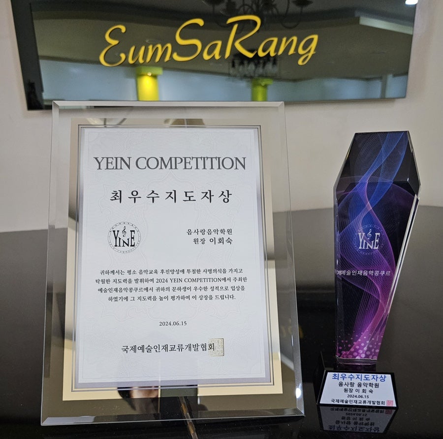 음사랑음악전문학원