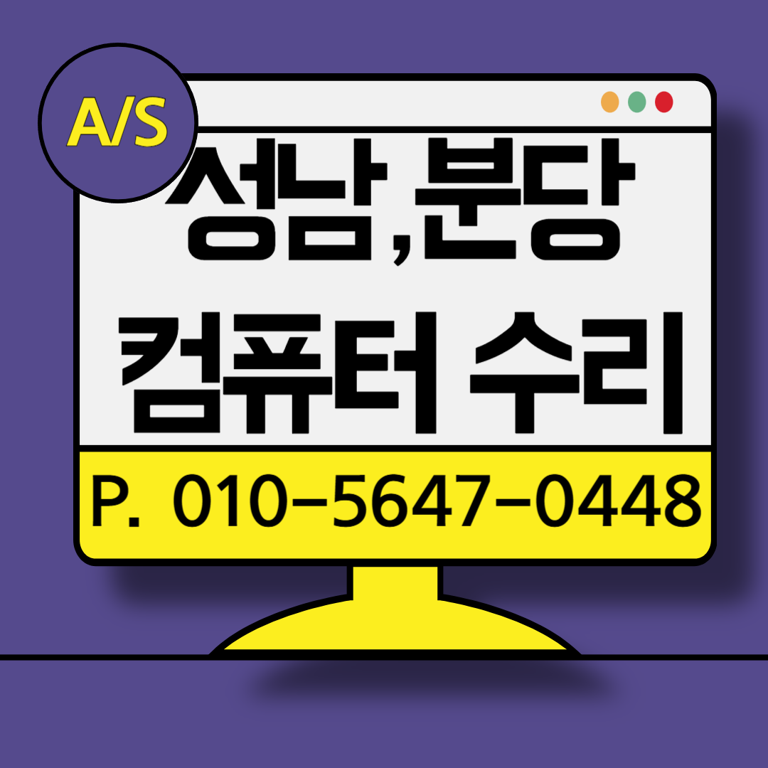 컴퓨터수리