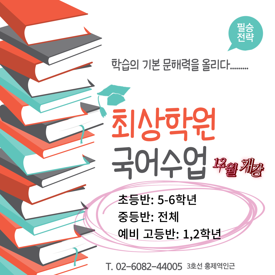 최상학원