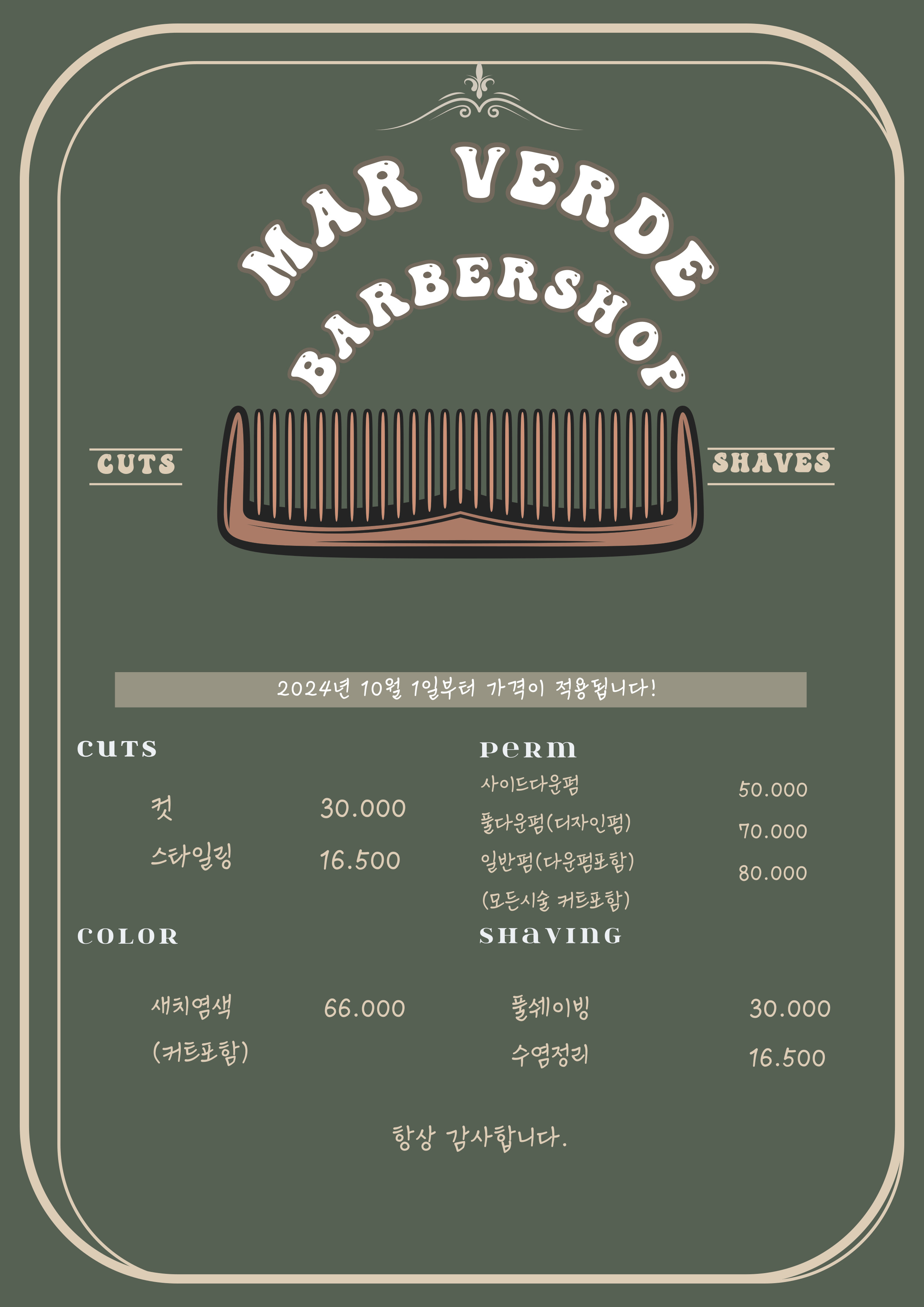 말베르데 바버샵