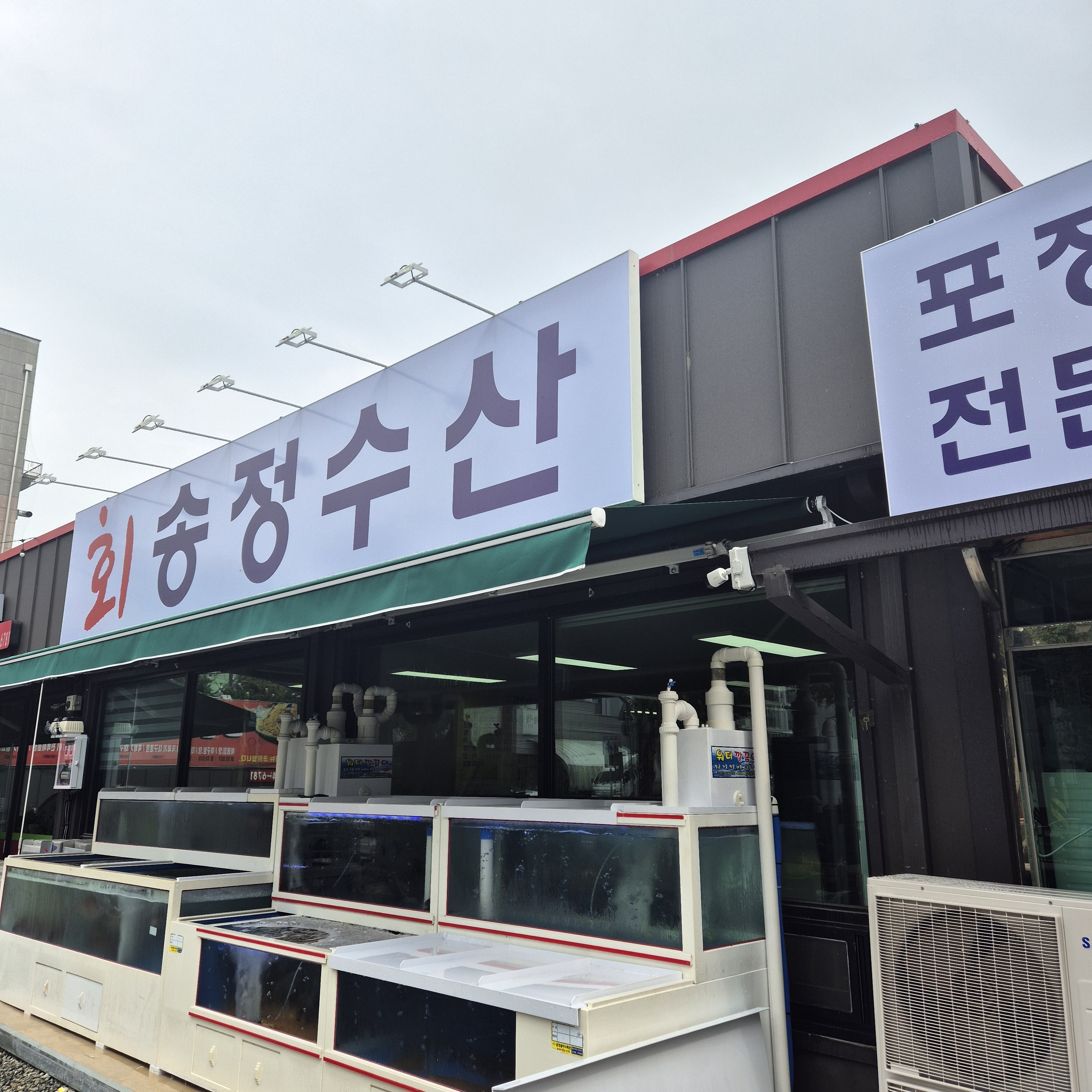 광주송정수산