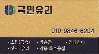 국민유리