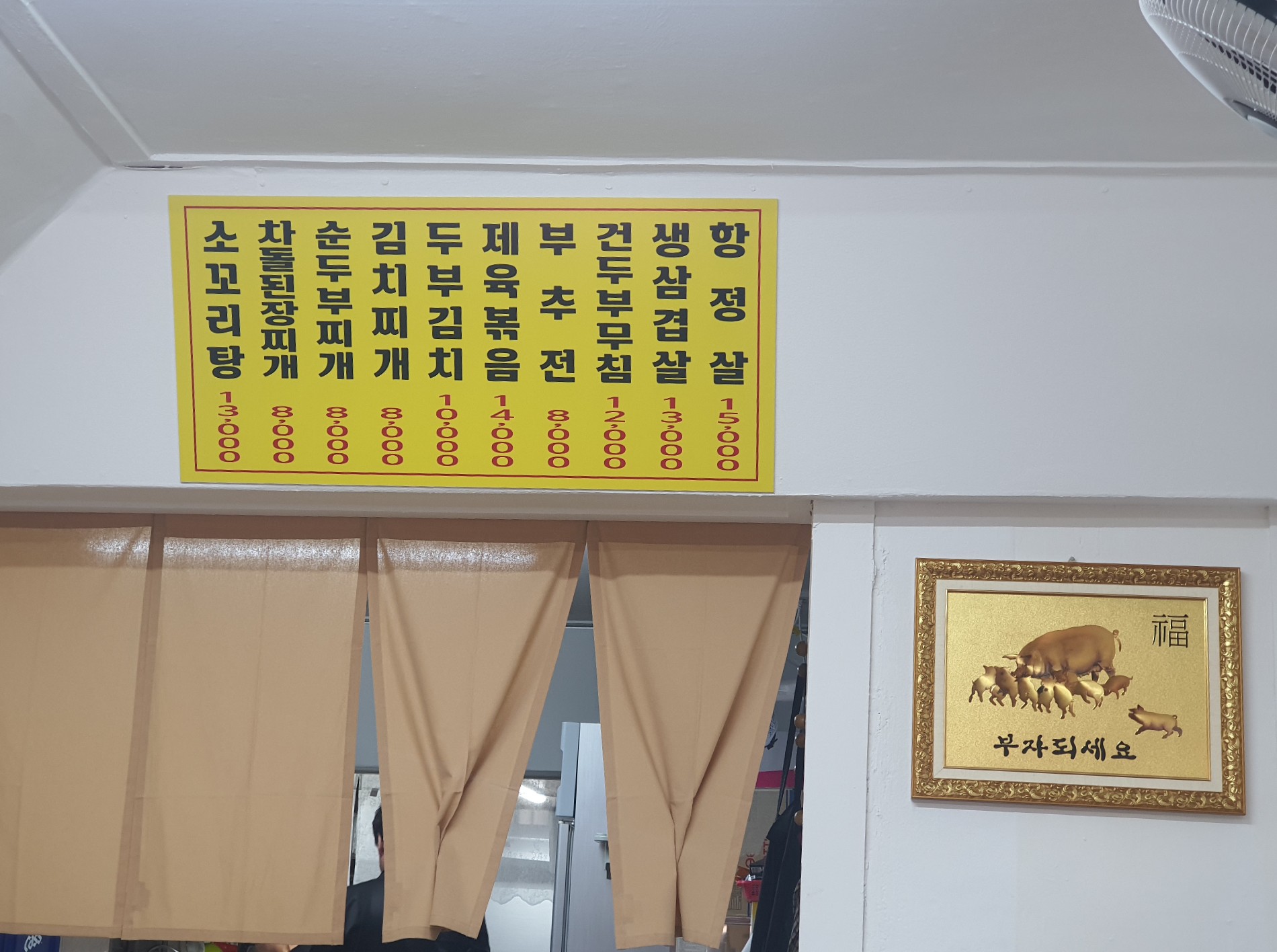 만복네밥집