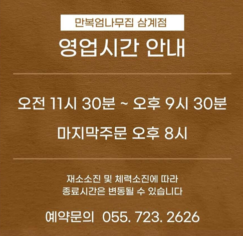 만복엄나무집