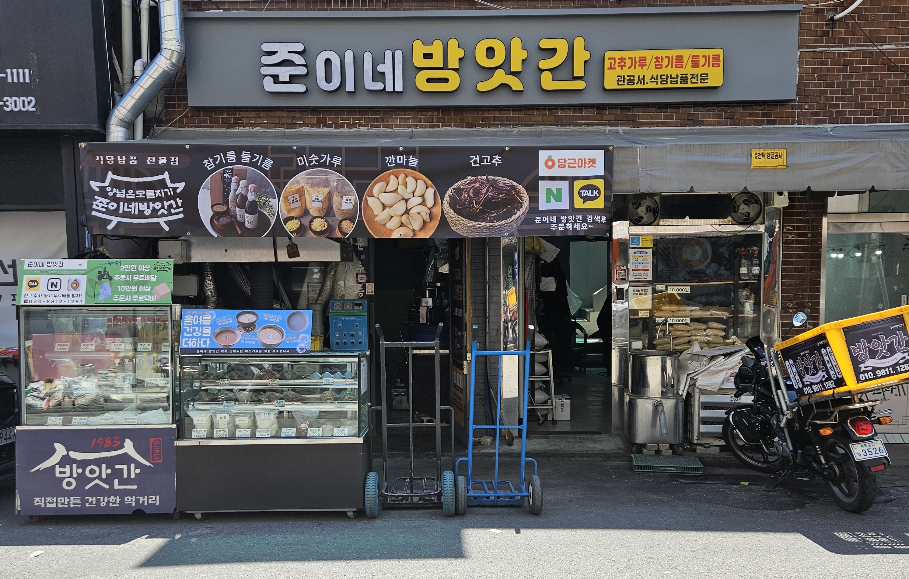 준이네방앗간