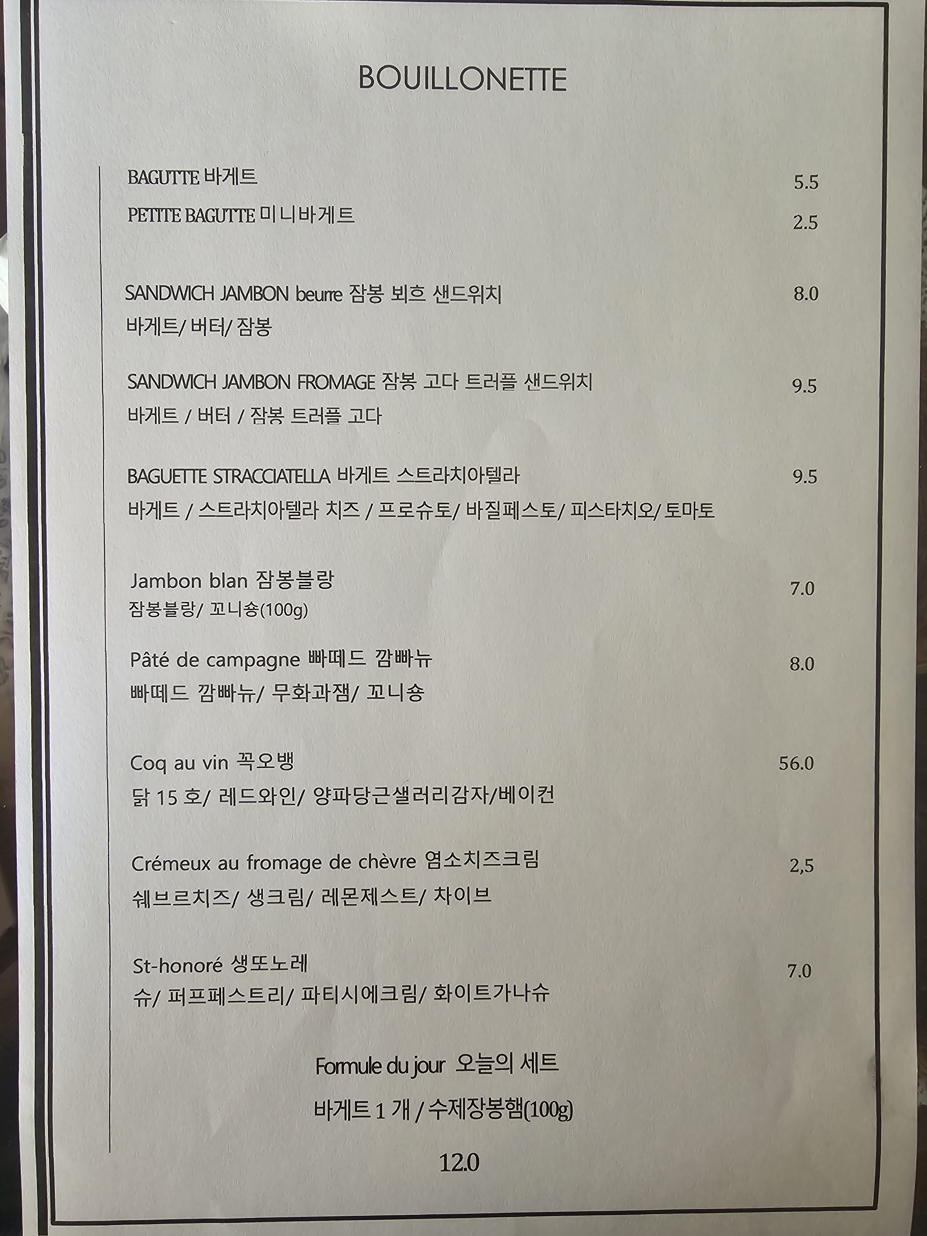 부요네뜨