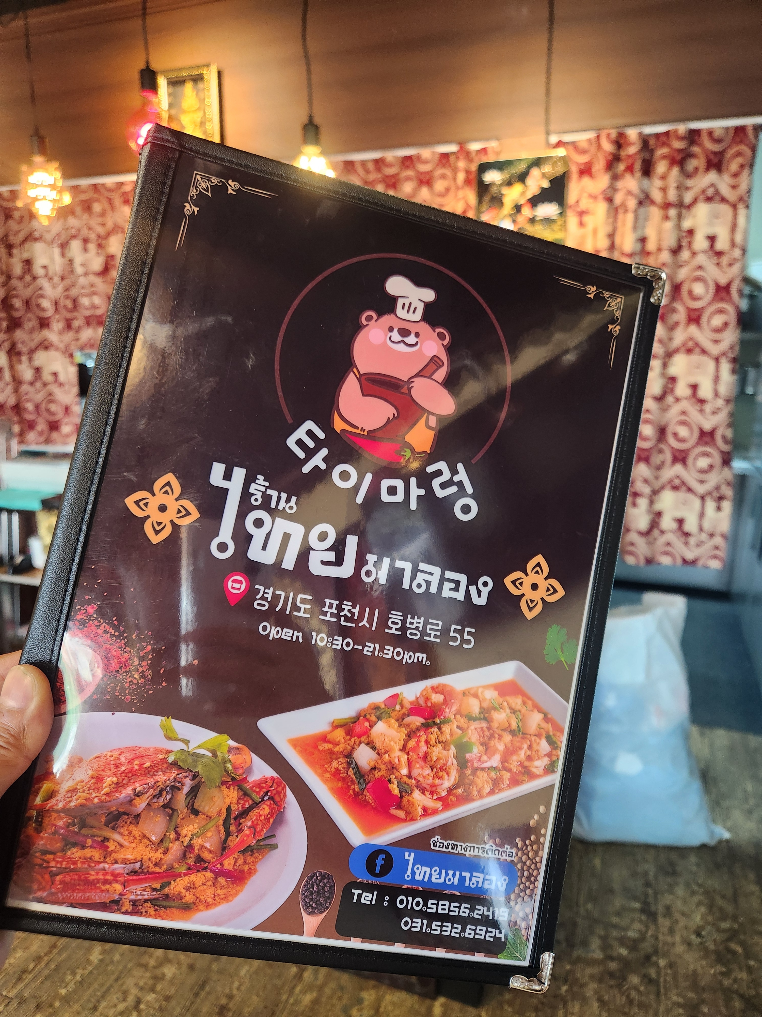 타이마렁