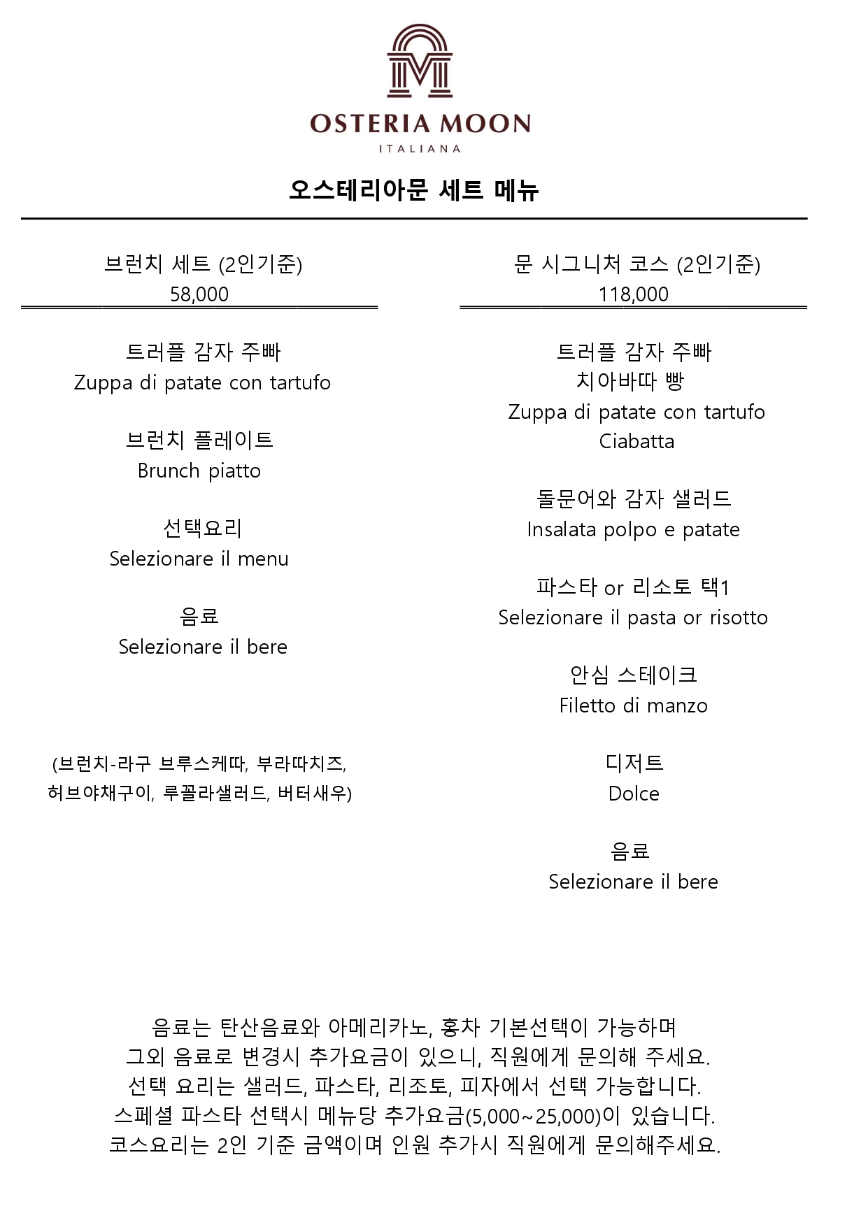 오스테리아 문 광주점