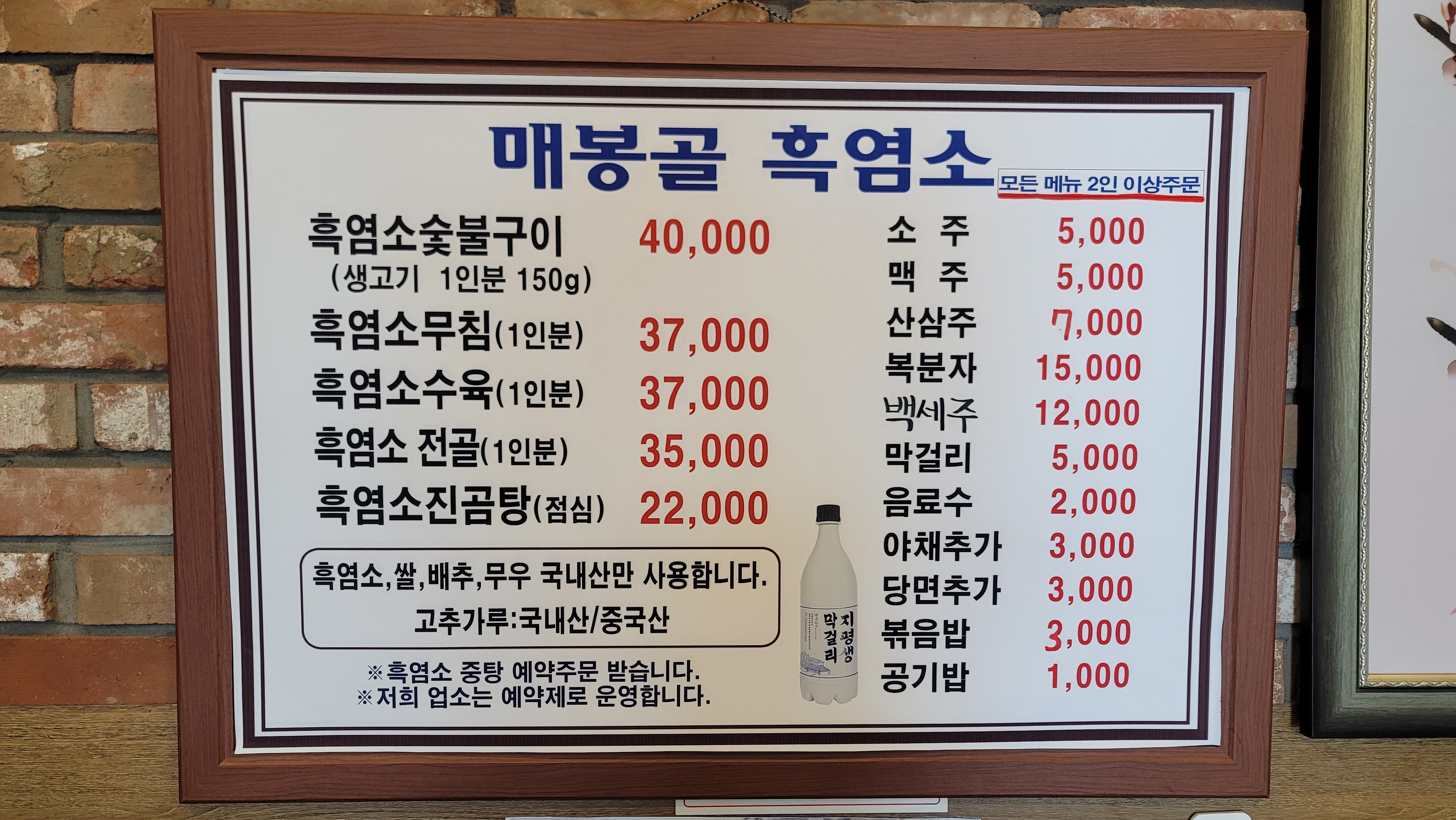 매봉골흑염소