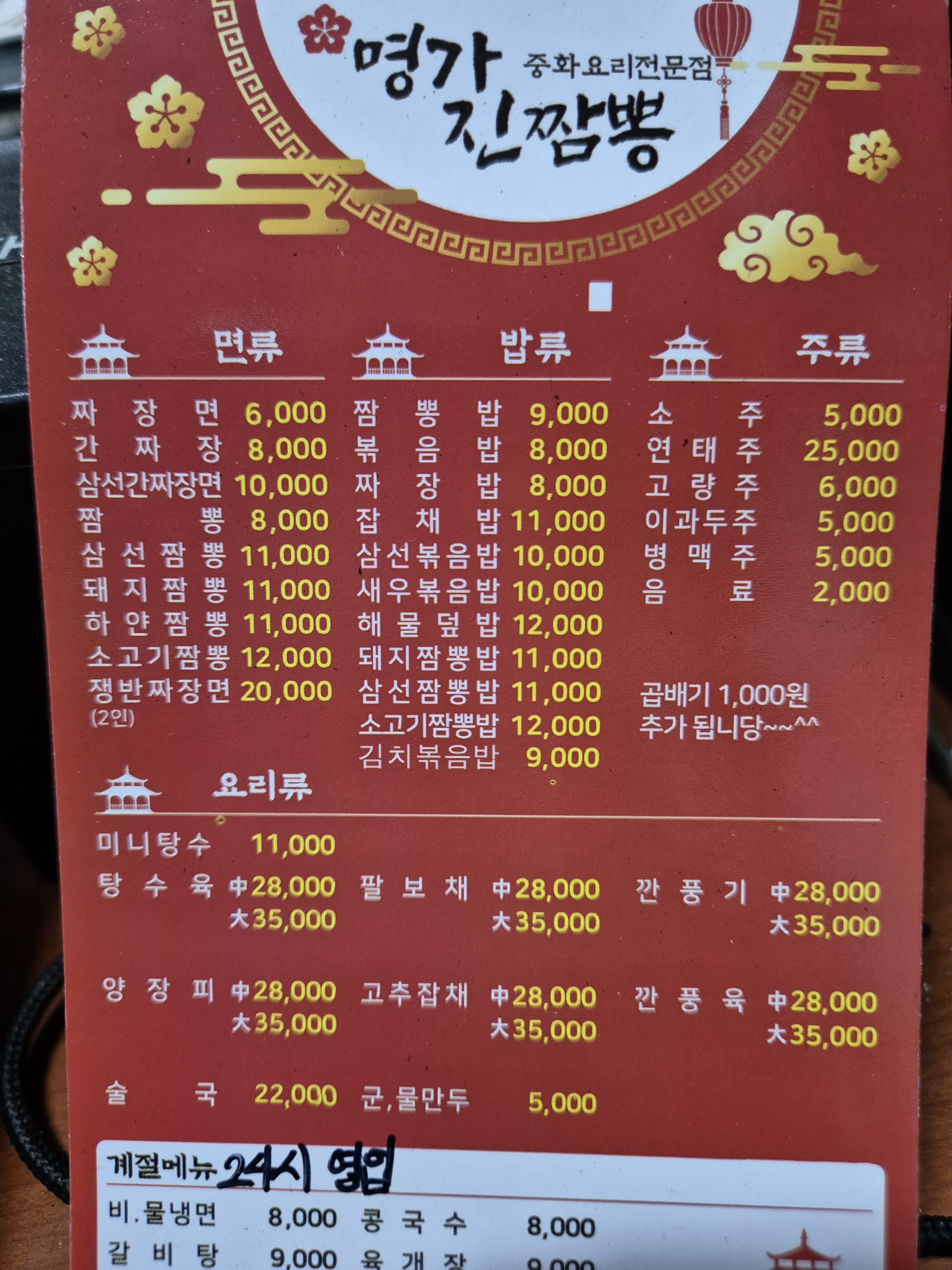명가 진짬뽕