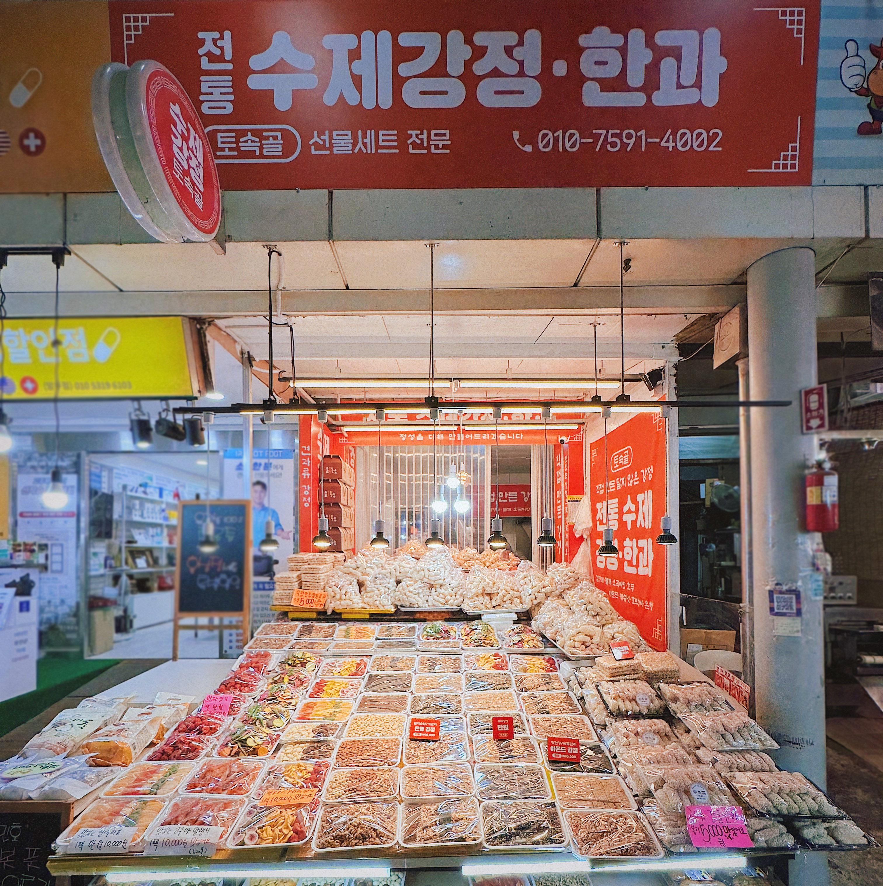 토속골 수제강정 / 한과