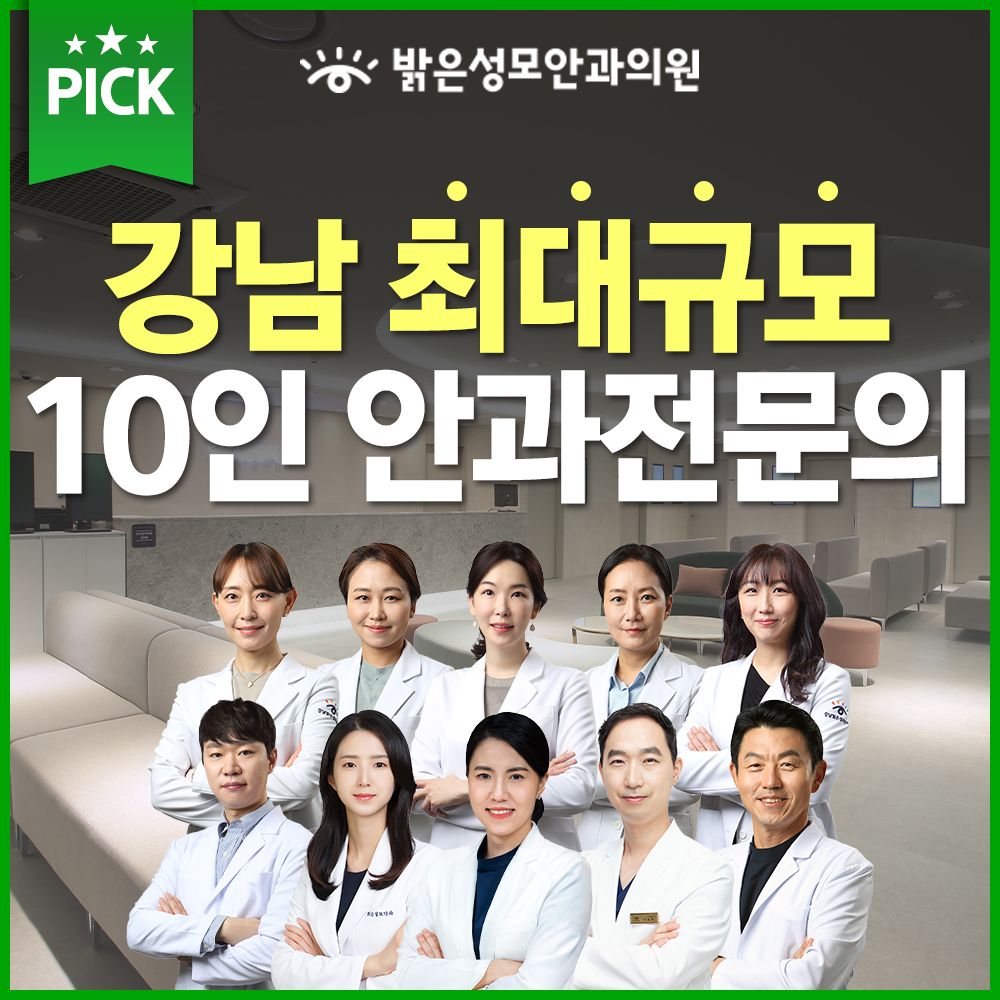 밝은성모안과의원