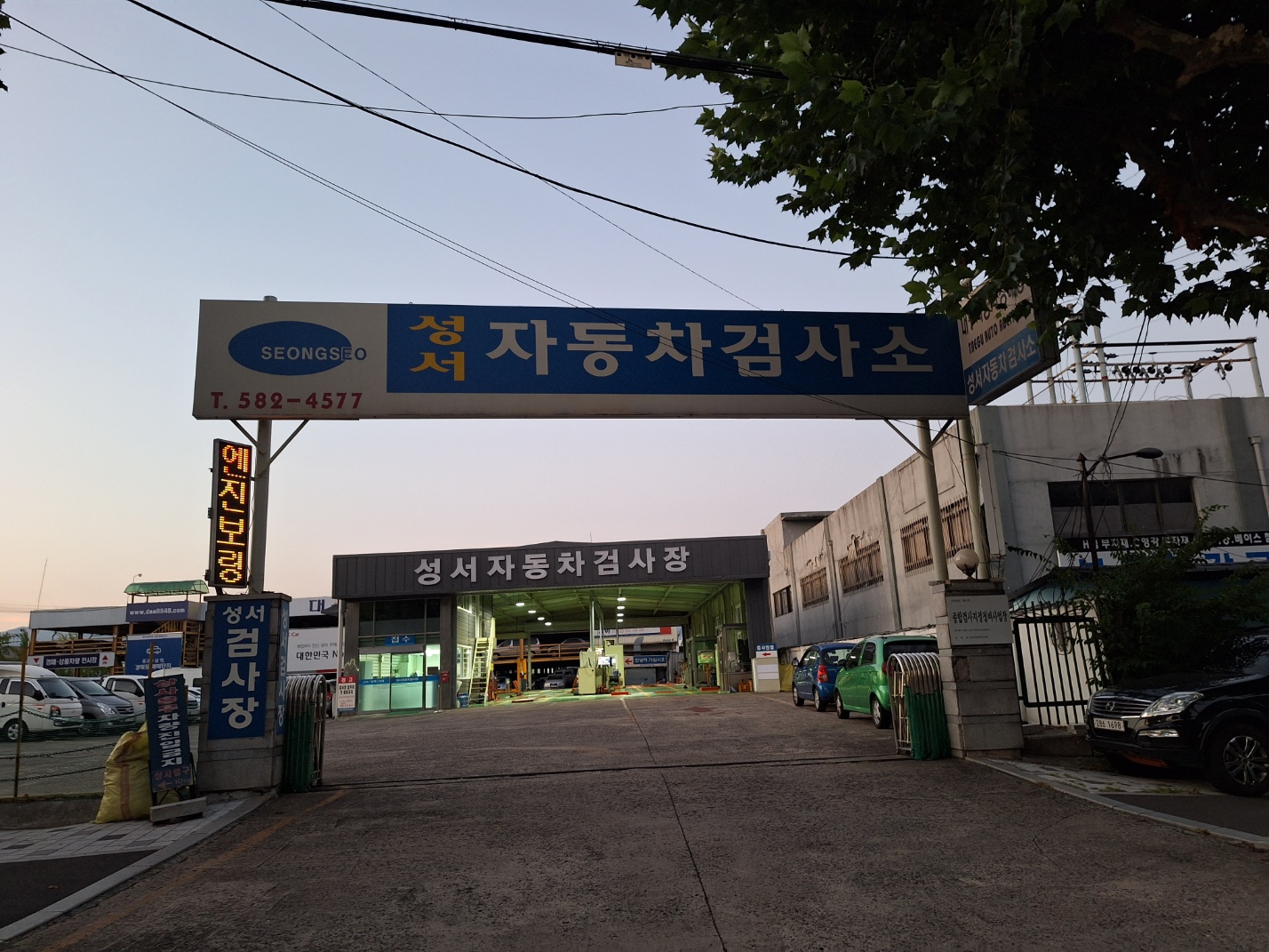 성서자동차검사정비