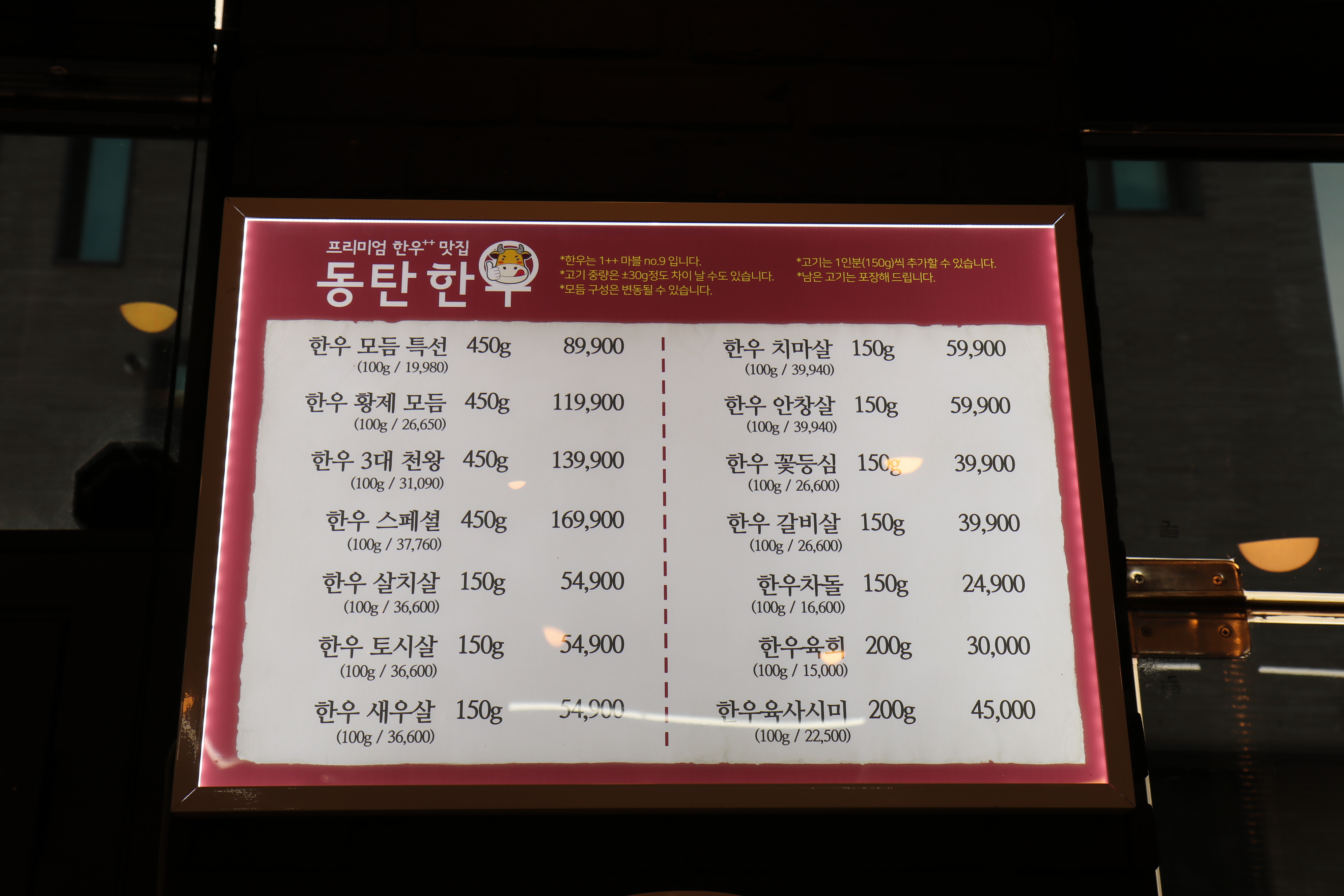 동탄한우