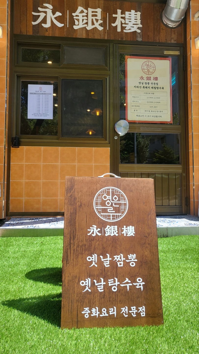 영은루