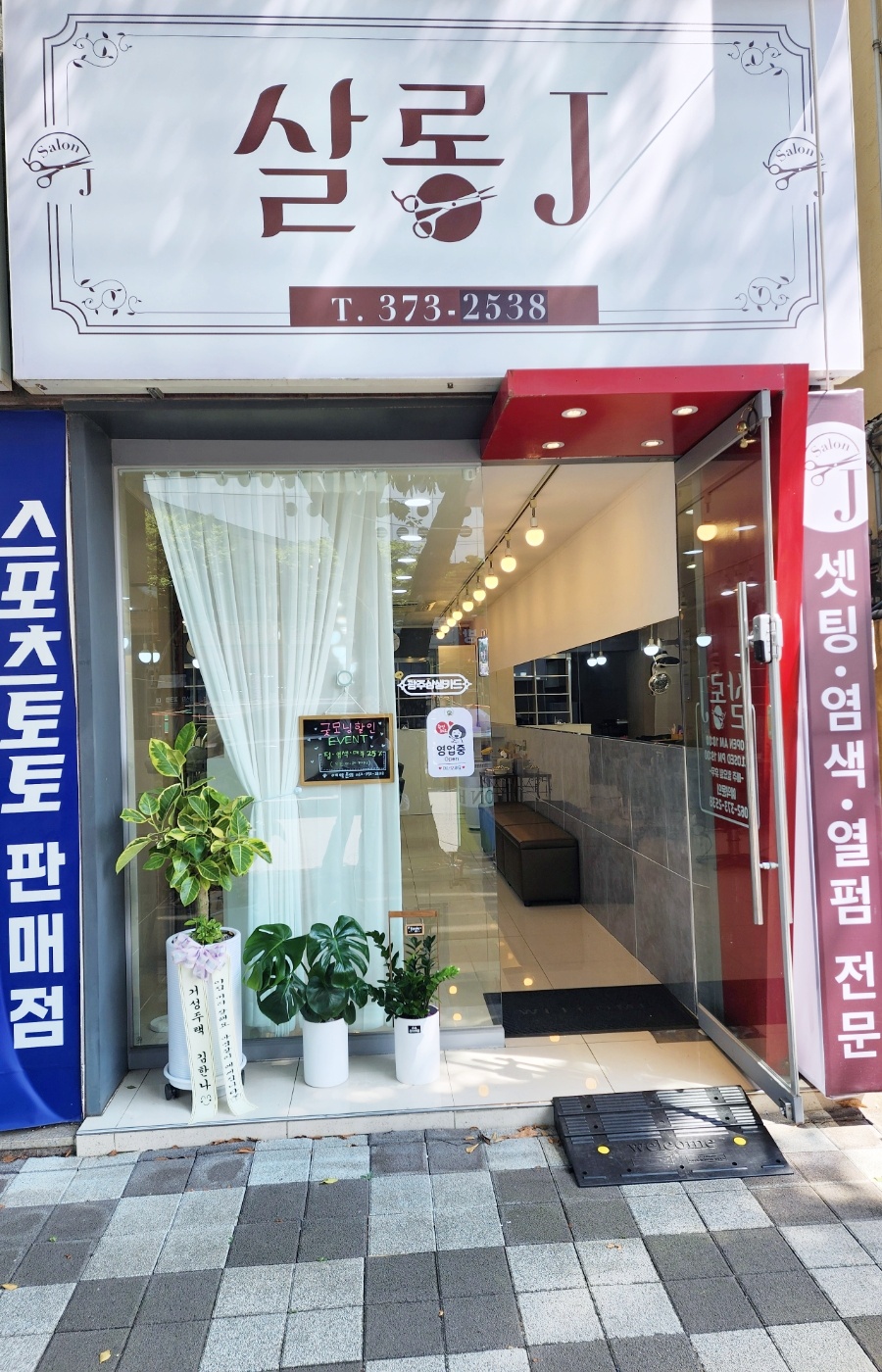 살롱J