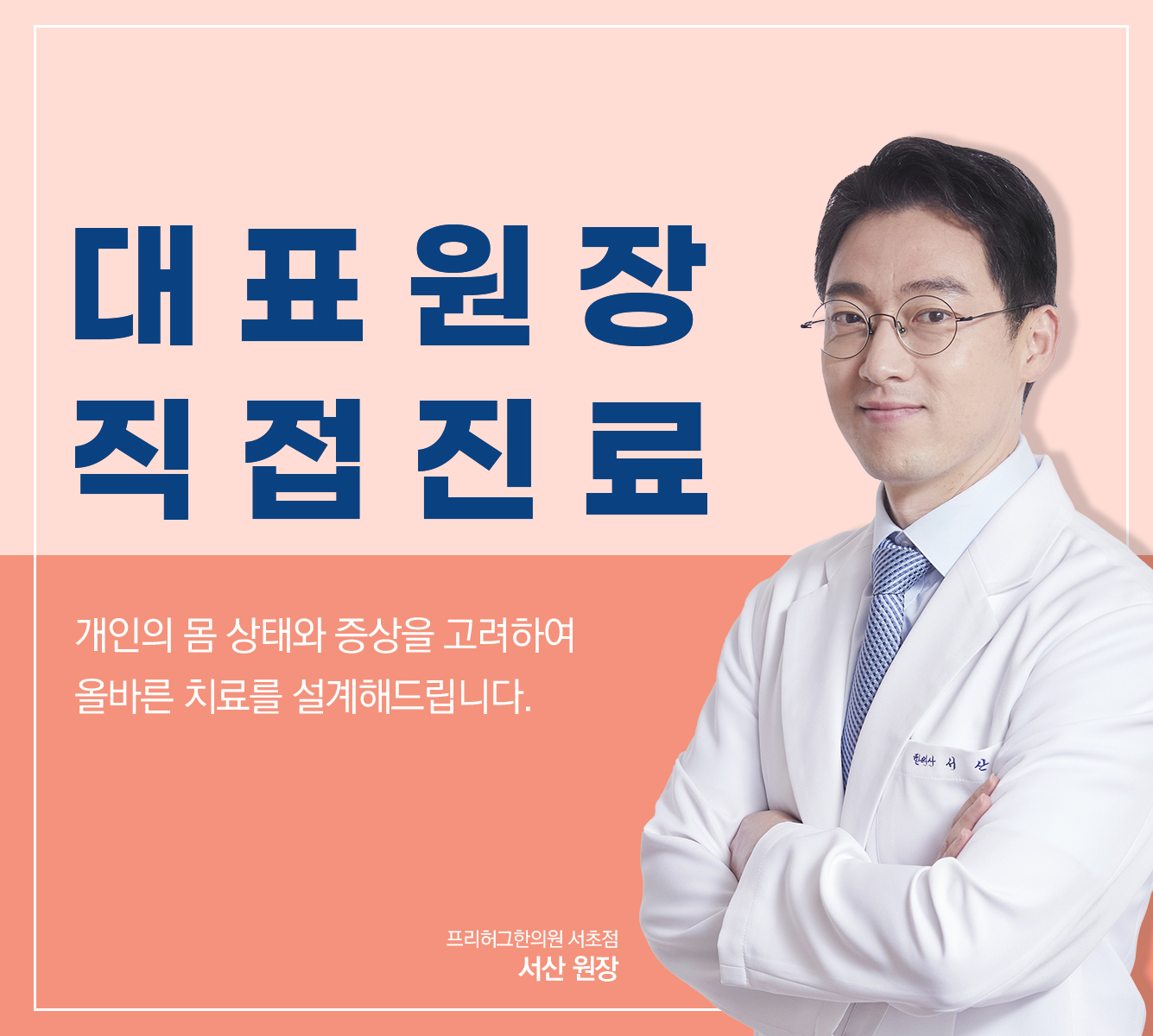 프리허그한의원 서초 대표 이미지