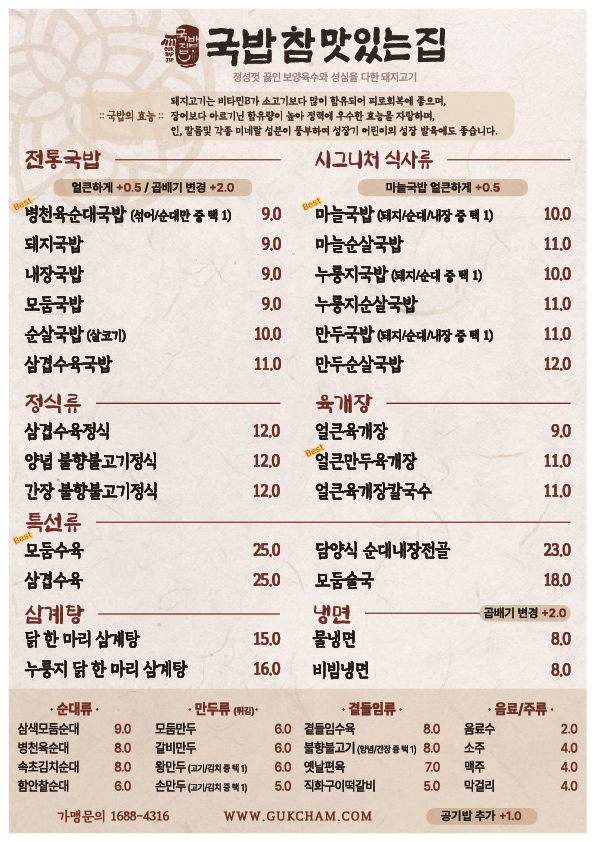 국밥 참 맛있는 집 서산읍내점