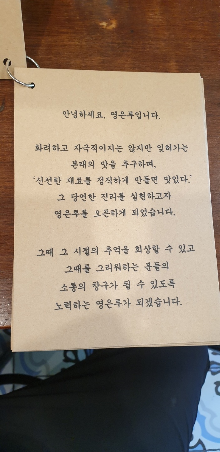 영은루
