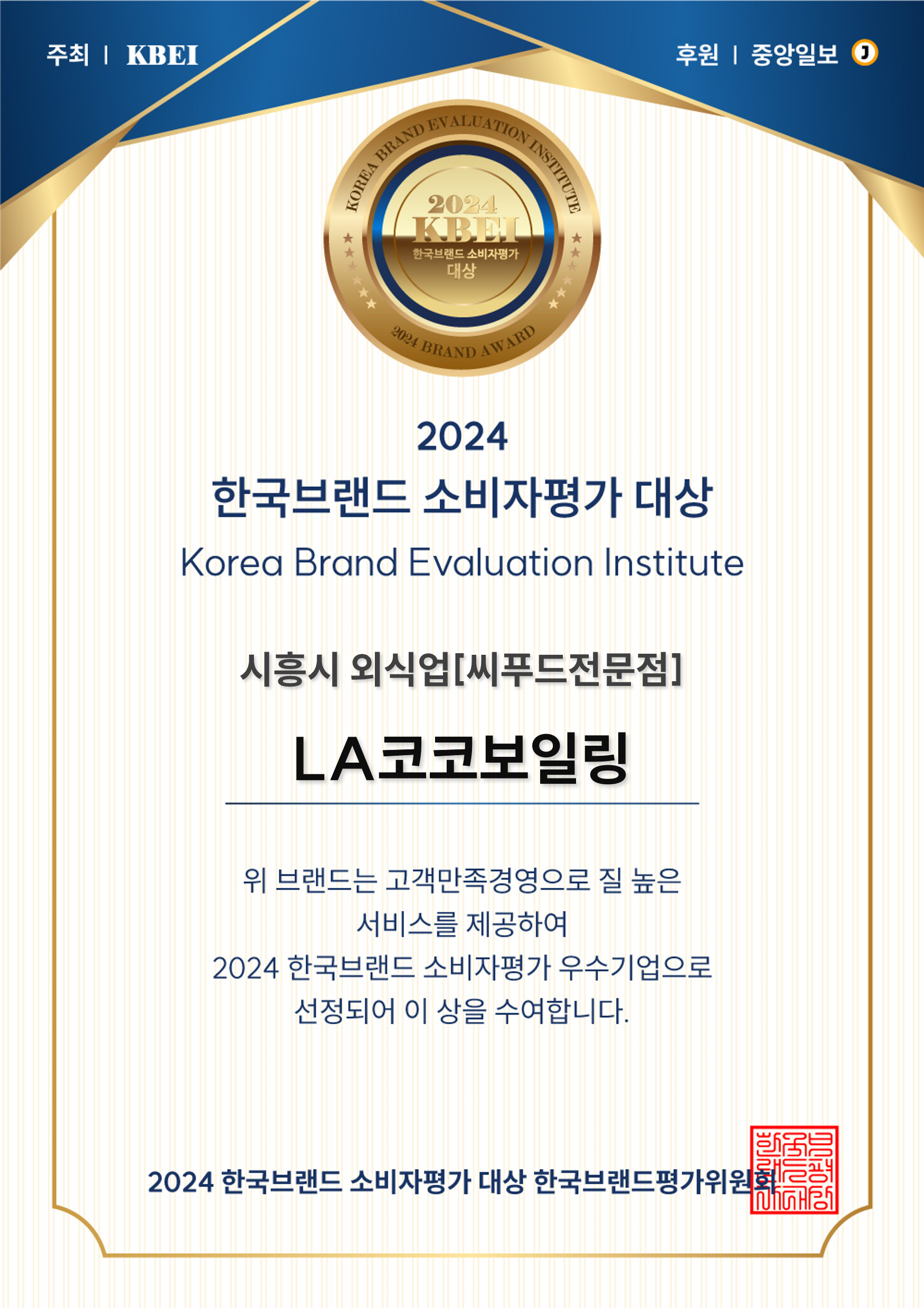 LA코코보일링 오이도 본점 설명사진
