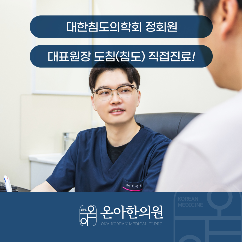 온아한의원 월배월성점 대표 이미지