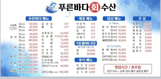 푸른바다회수산