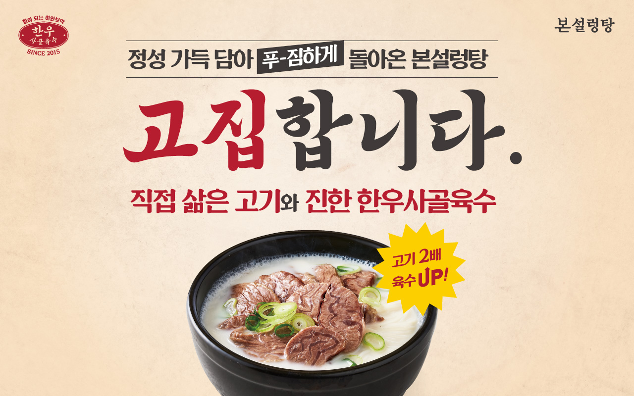 본설렁탕 전주혁신점