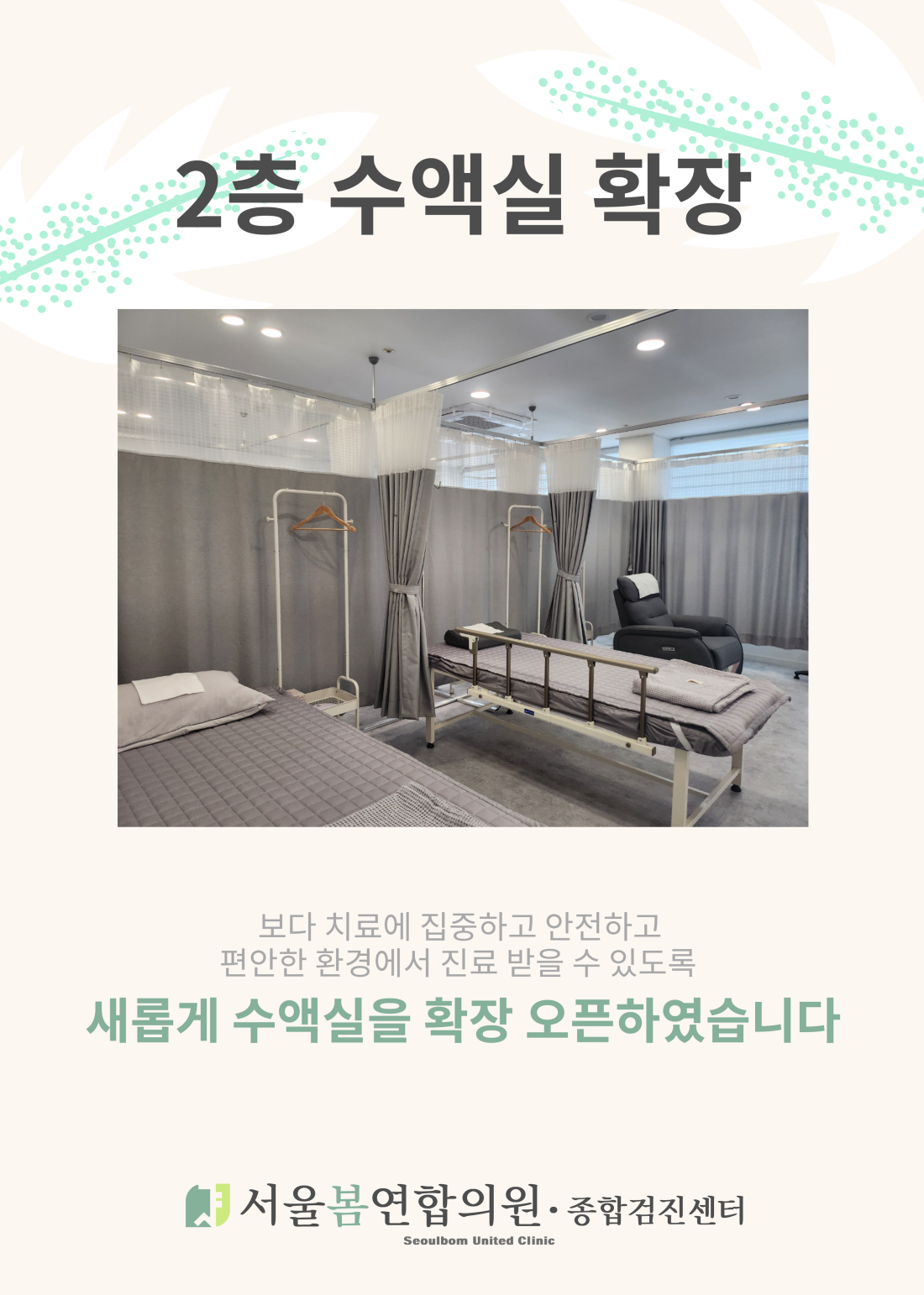 서울봄연합의원