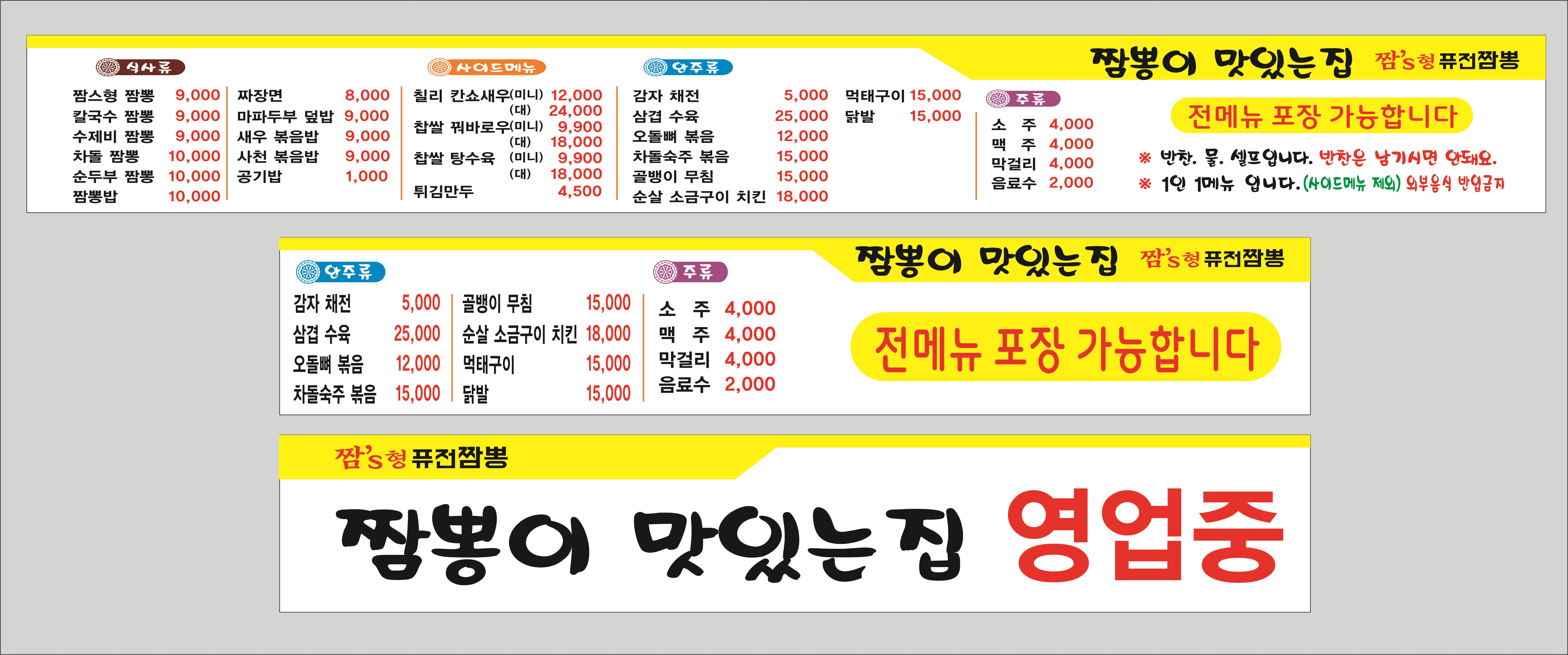짬스형퓨전짬뽕 안동점