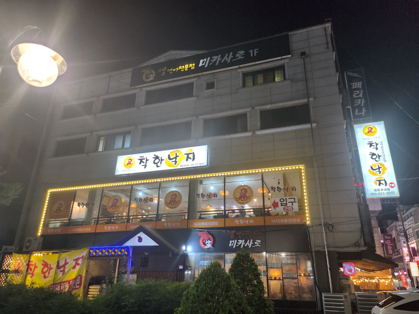 착한낙지 괴정롯데점