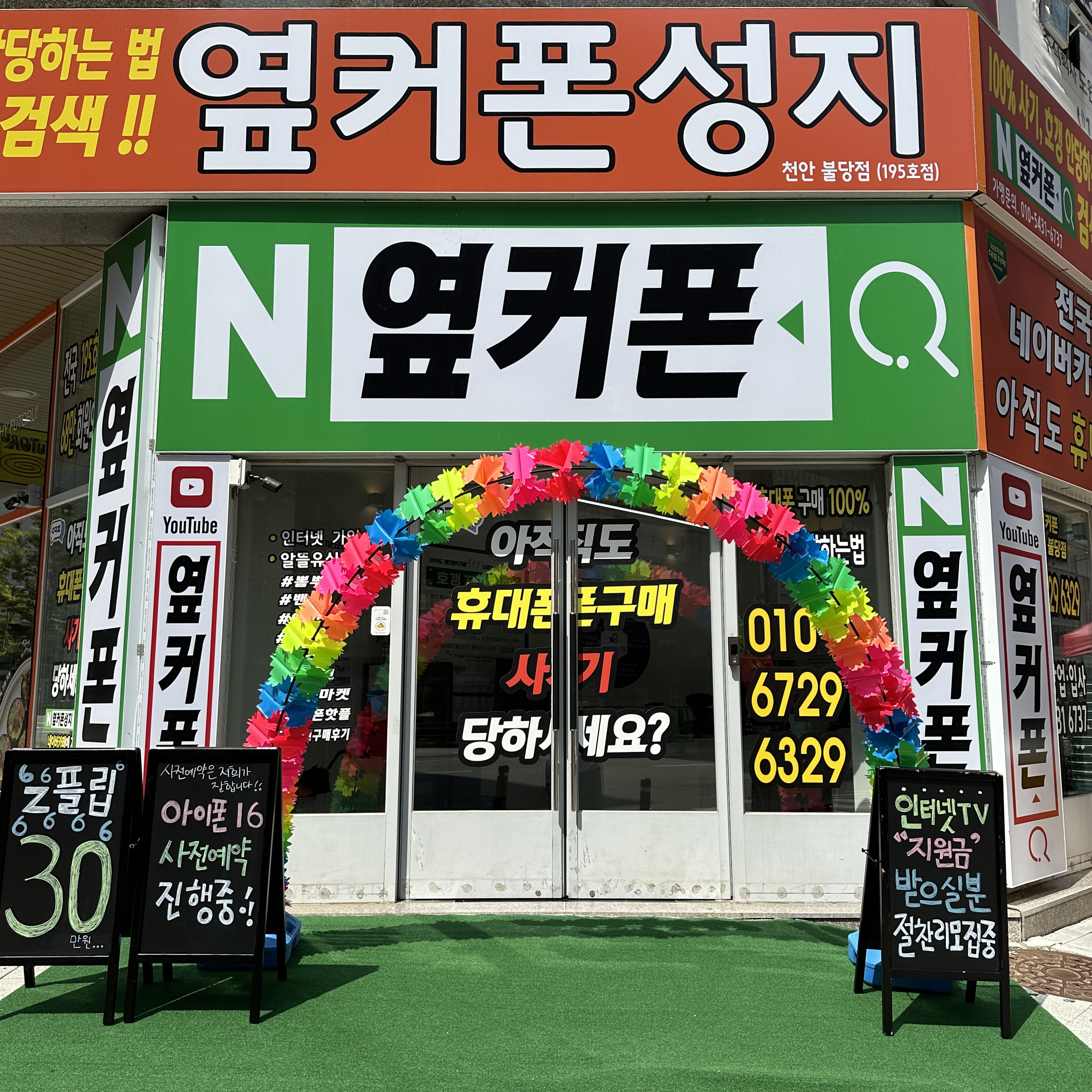 휴대폰성지 옆커폰 천안불당점