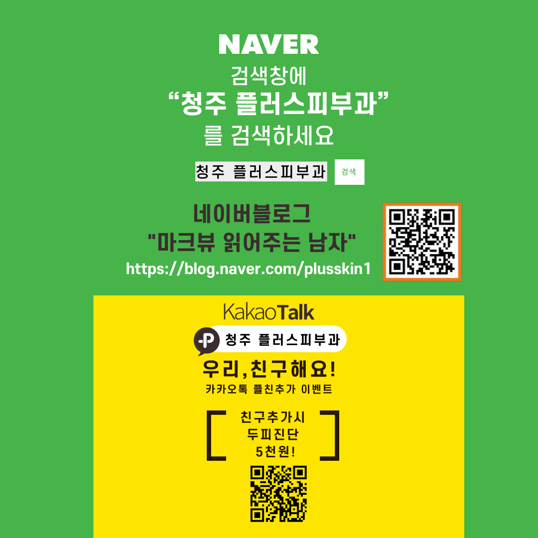 플러스피부과의원