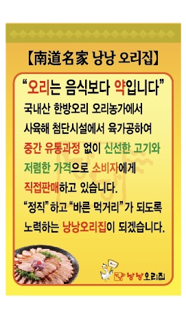 낭낭오리집 광주송정점
