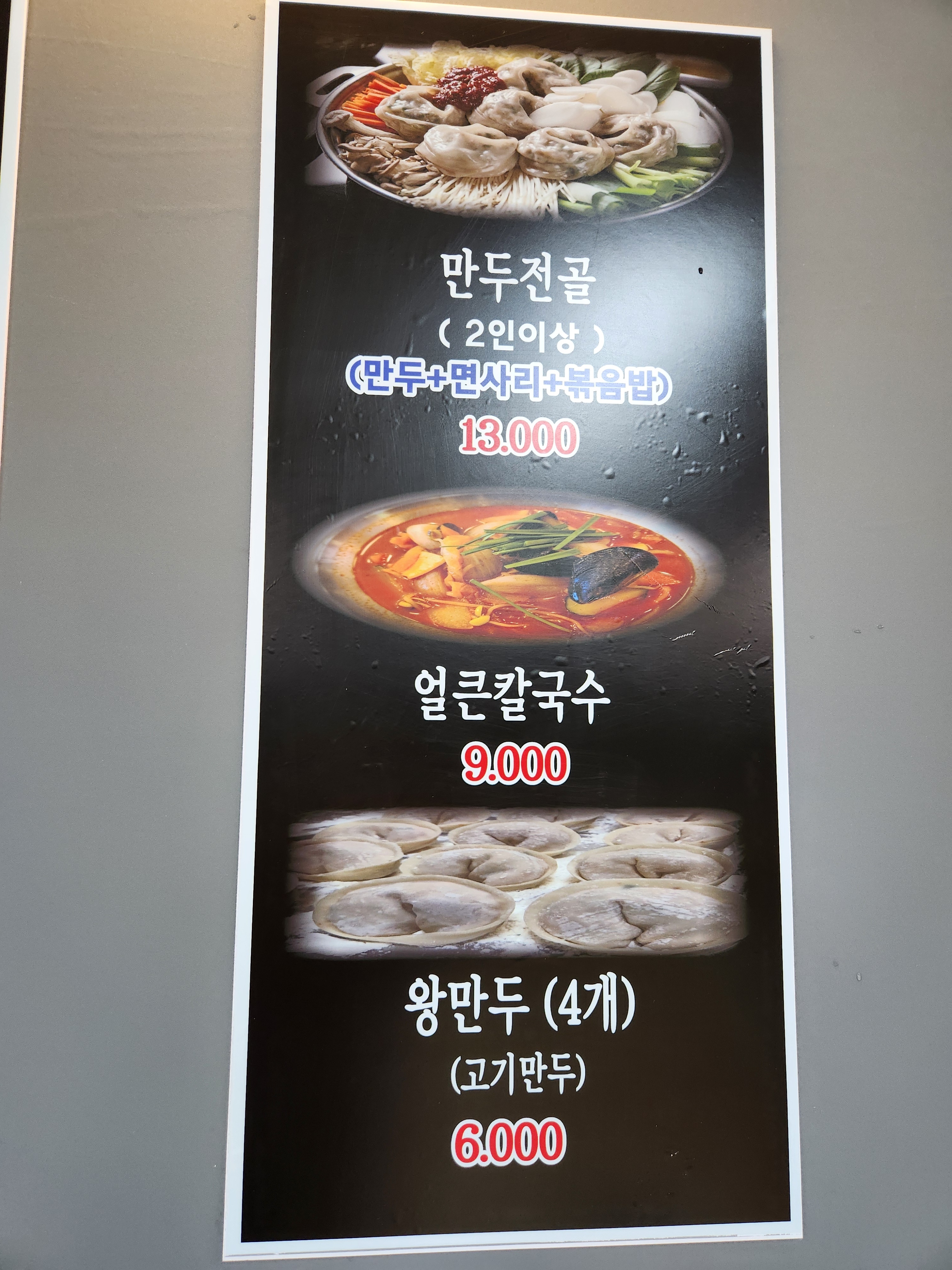 밀촌버섯샤브칼국수