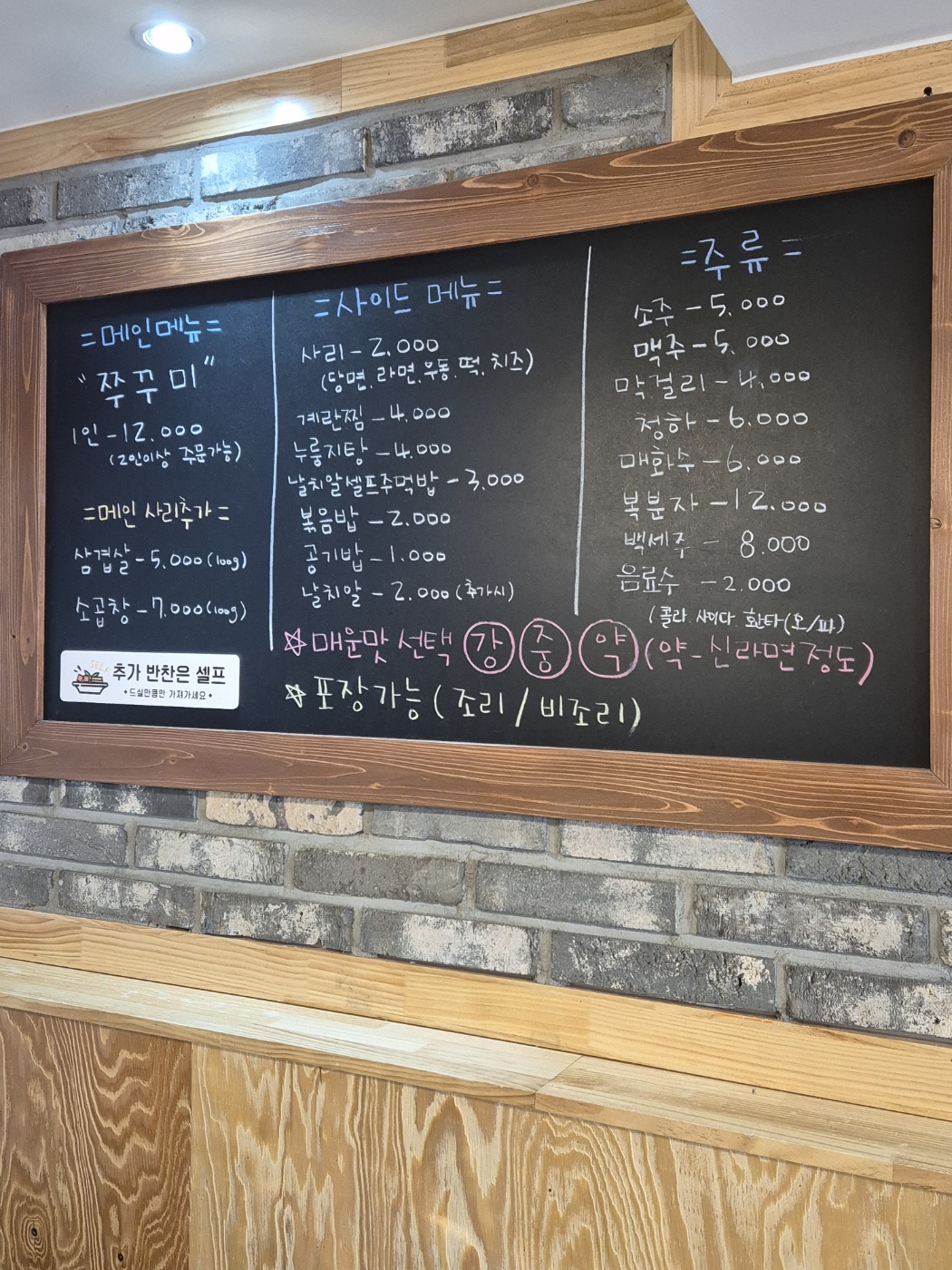 맛사랑쭈꾸미 까치산역점