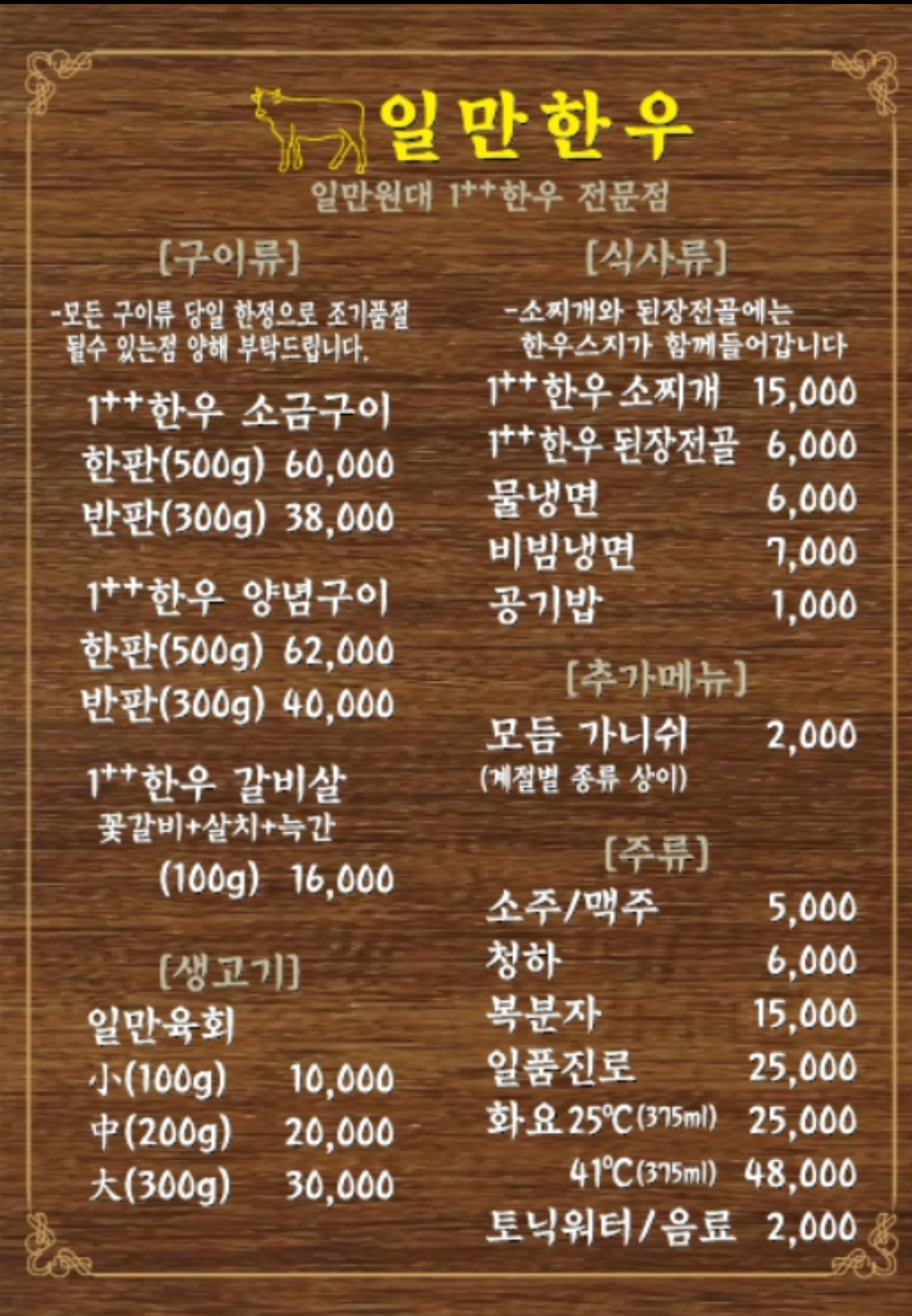 일만한우 포항문덕점