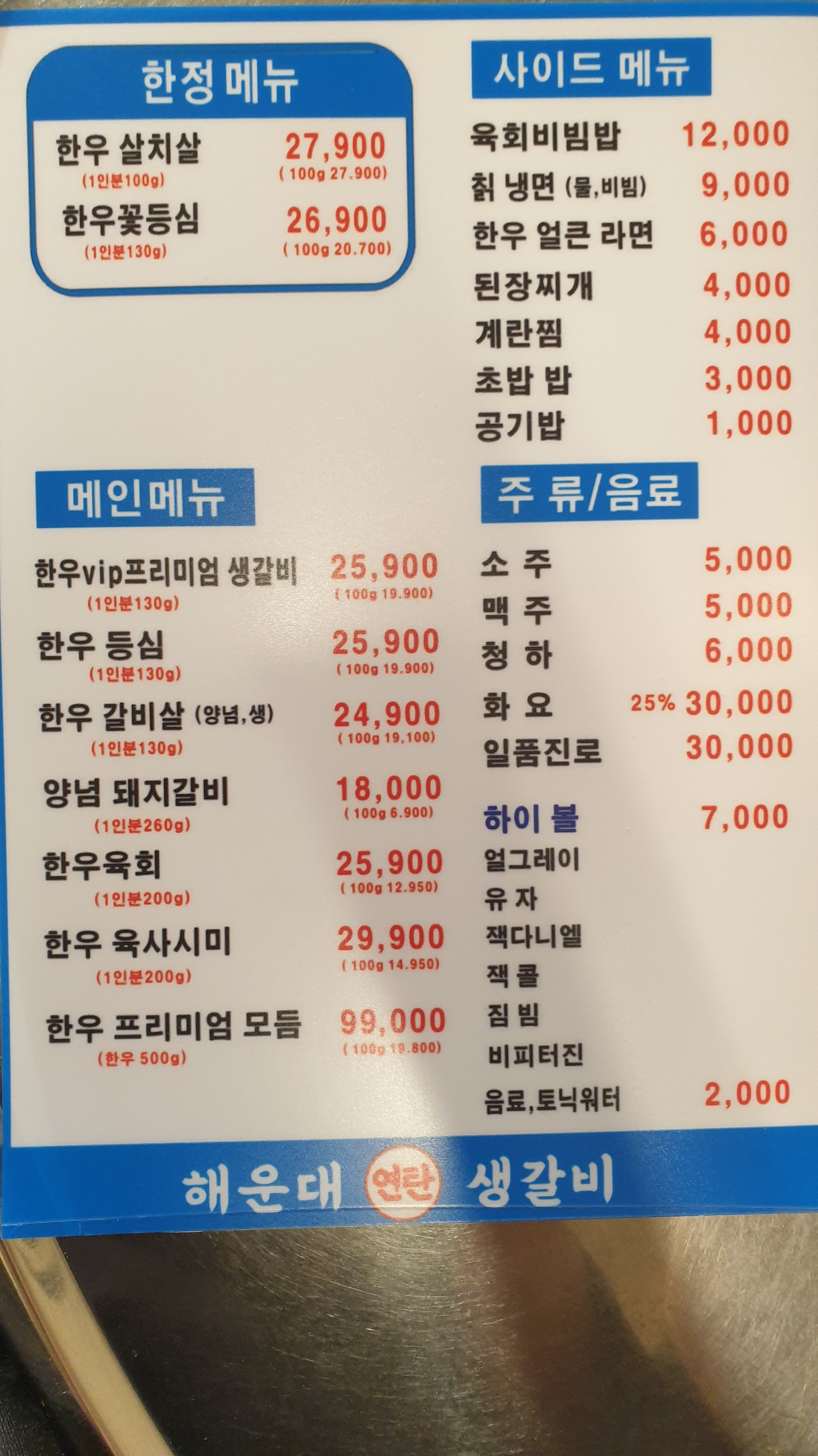 한우 해운대연탄생갈비 중랑구점