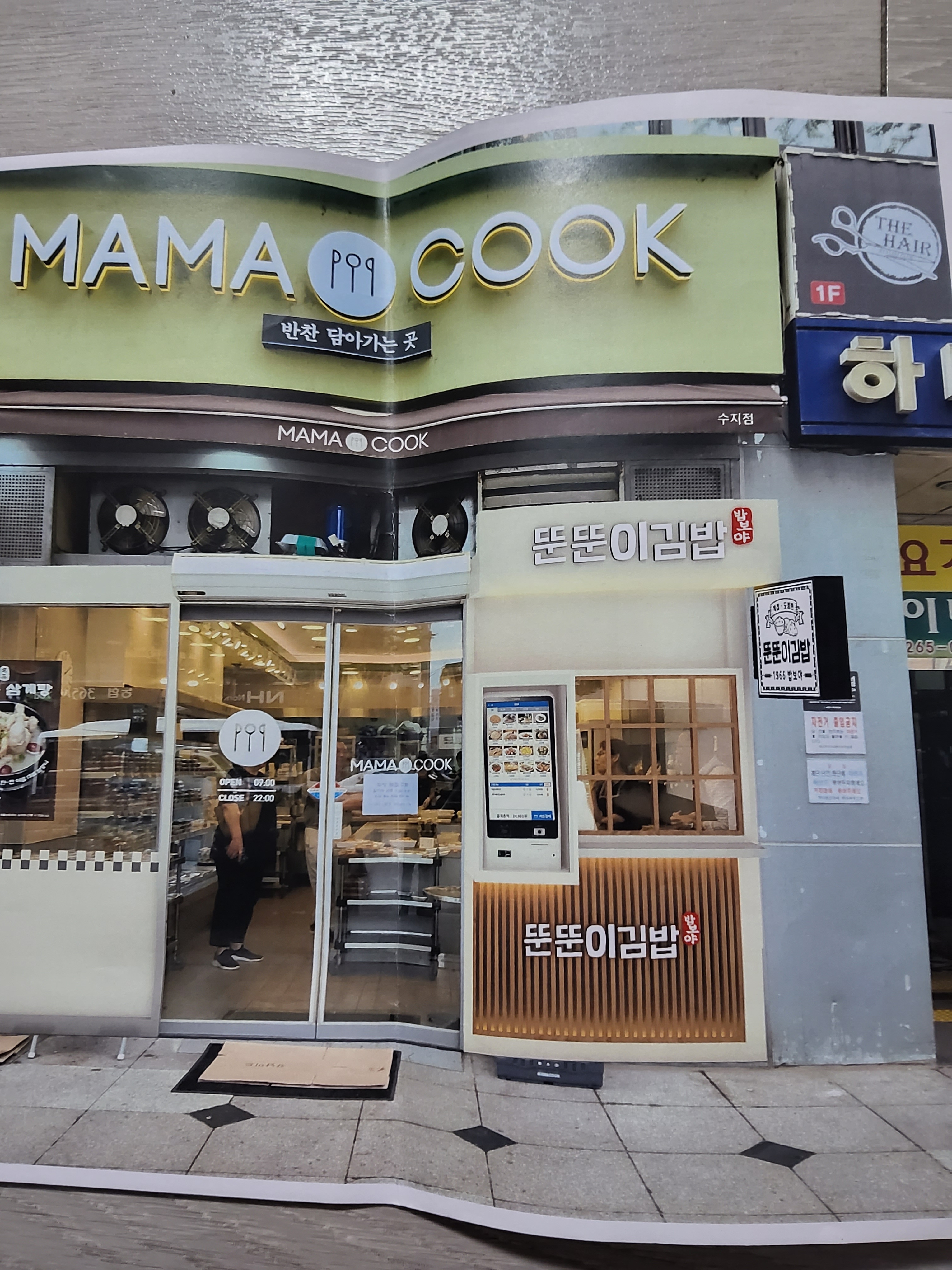 마마쿡 수지점